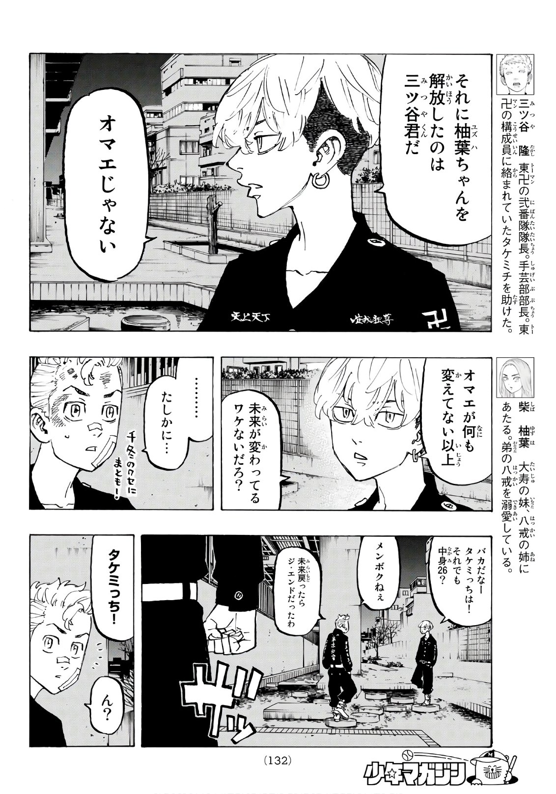 Tokyo Revengers Chapter 85 4ページ