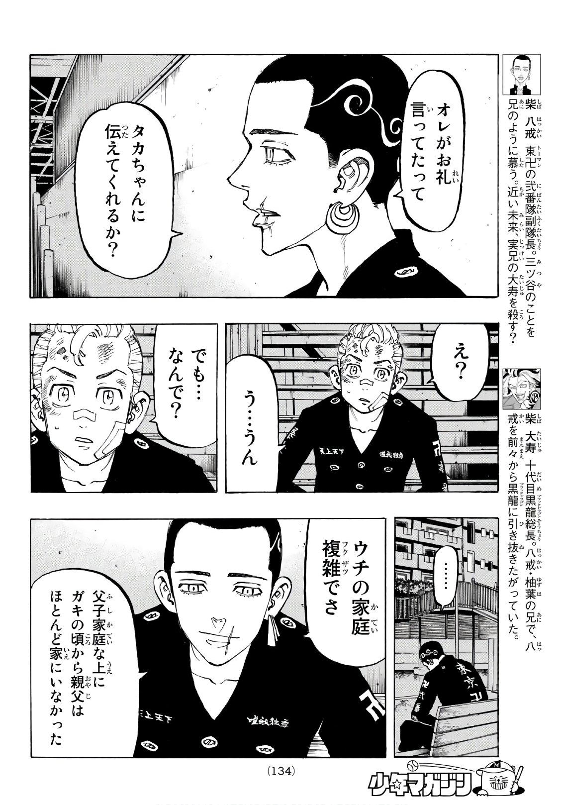 Tokyo Revengers Chapter 85 6ページ