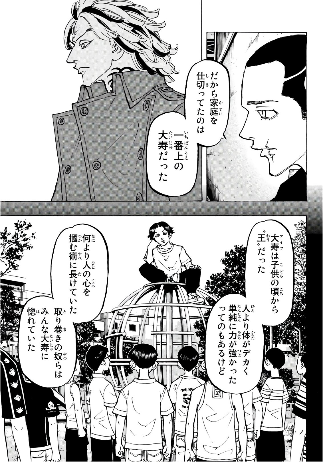 Tokyo Revengers Chapter 85 7ページ