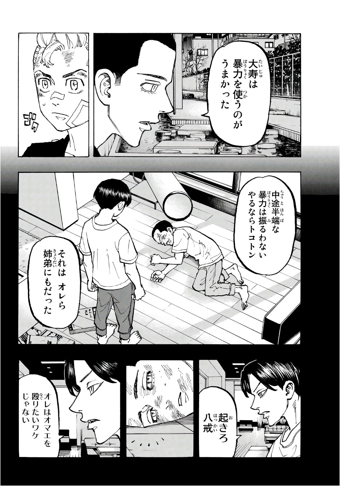 Tokyo Revengers Chapter 85 8ページ