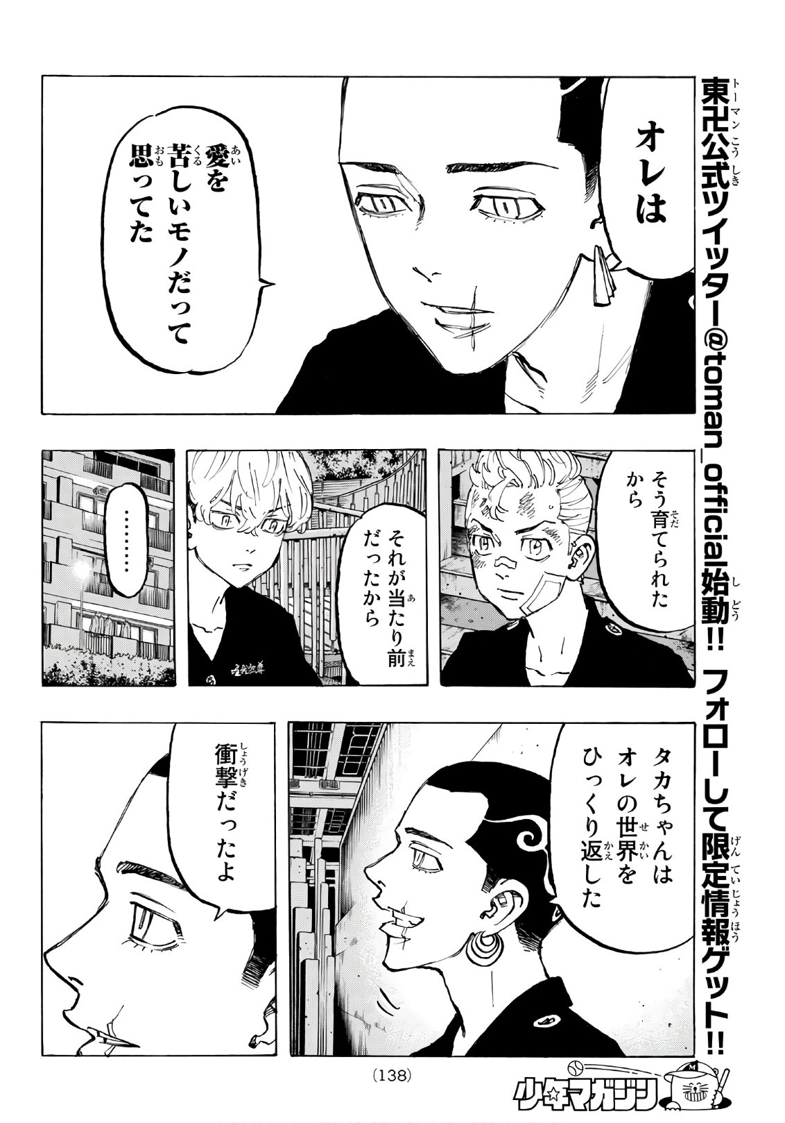Tokyo Revengers Chapter 85 10ページ