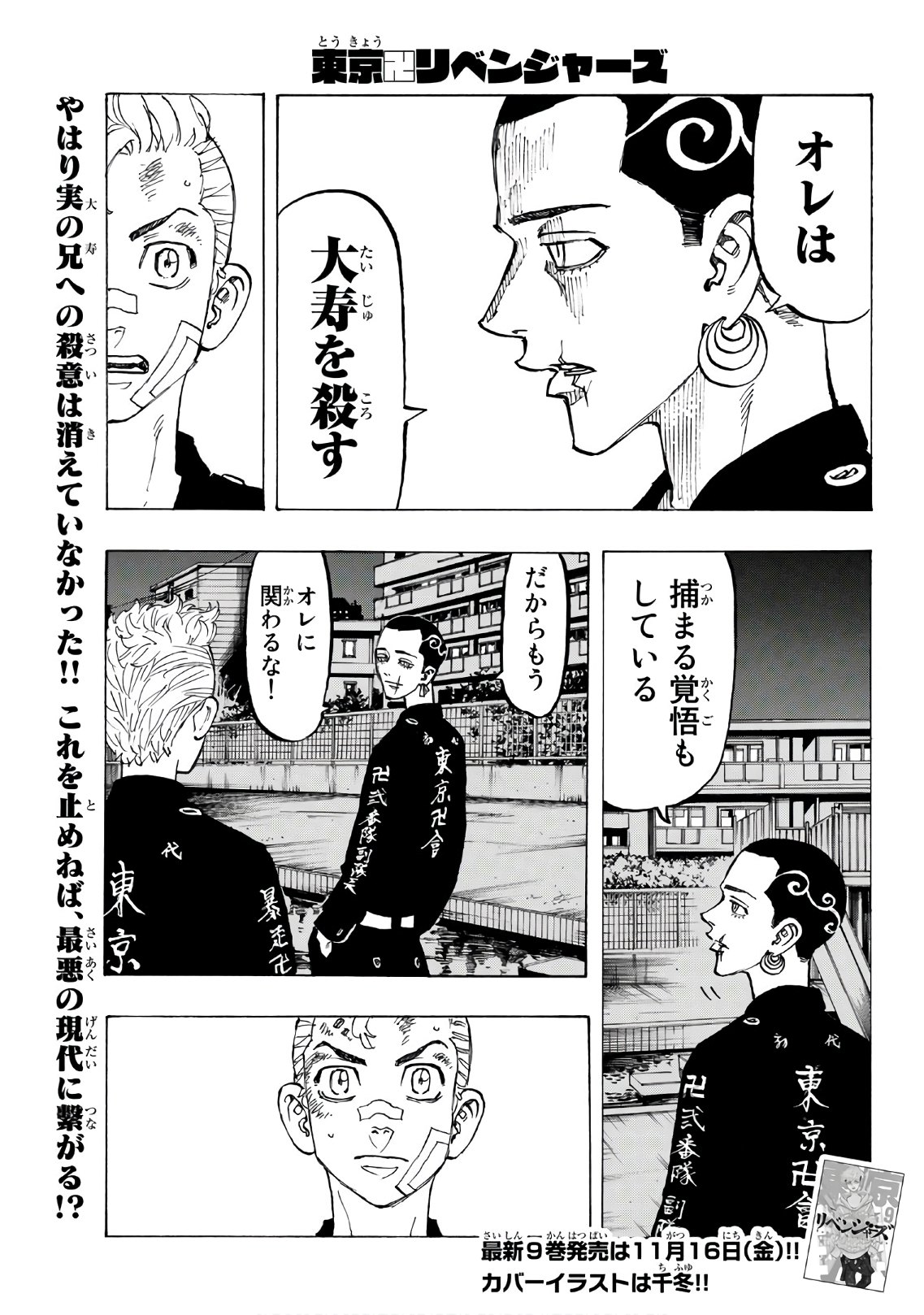 Tokyo Revengers Chapter 86 1ページ