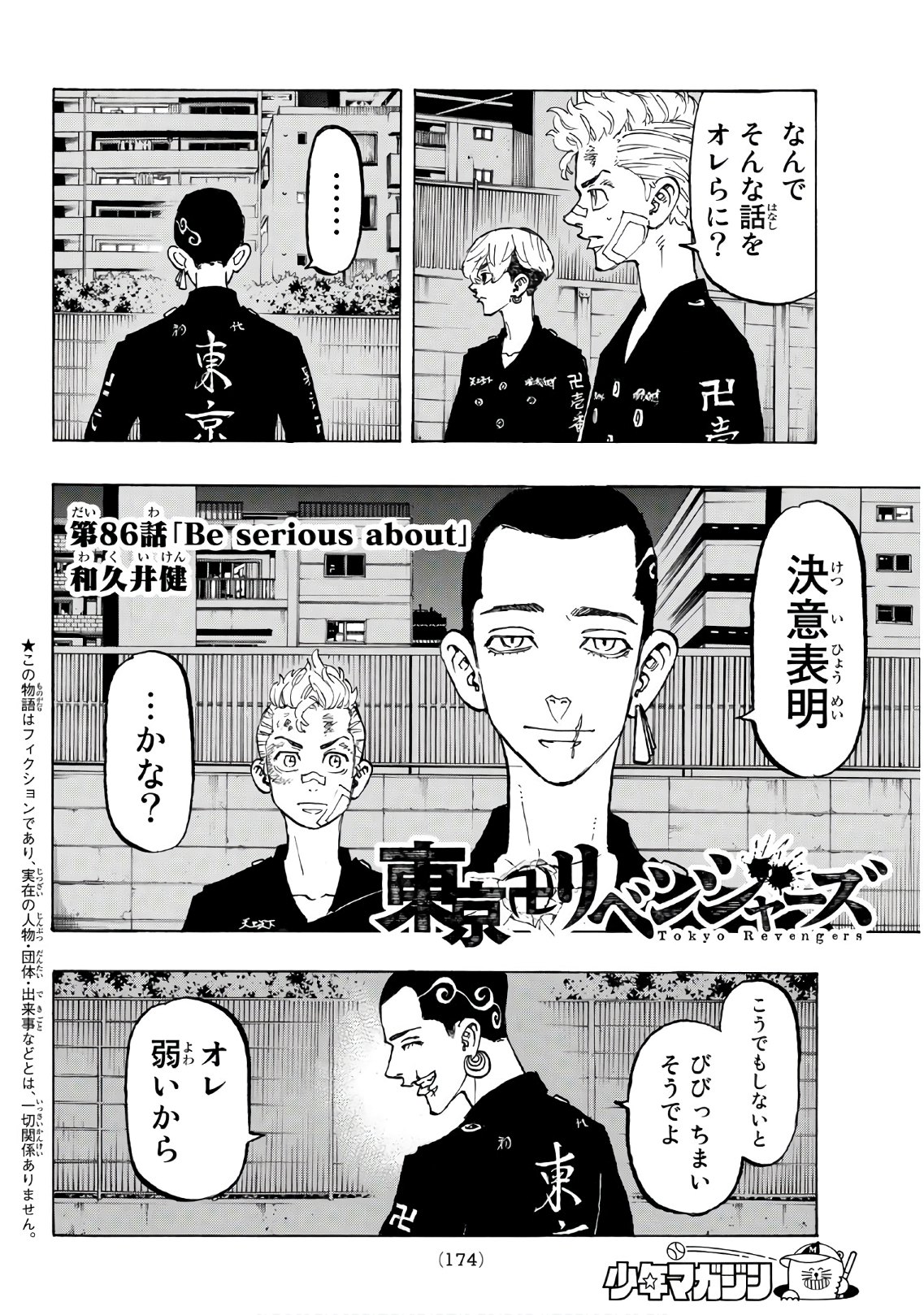 Tokyo Revengers Chapter 86 2ページ