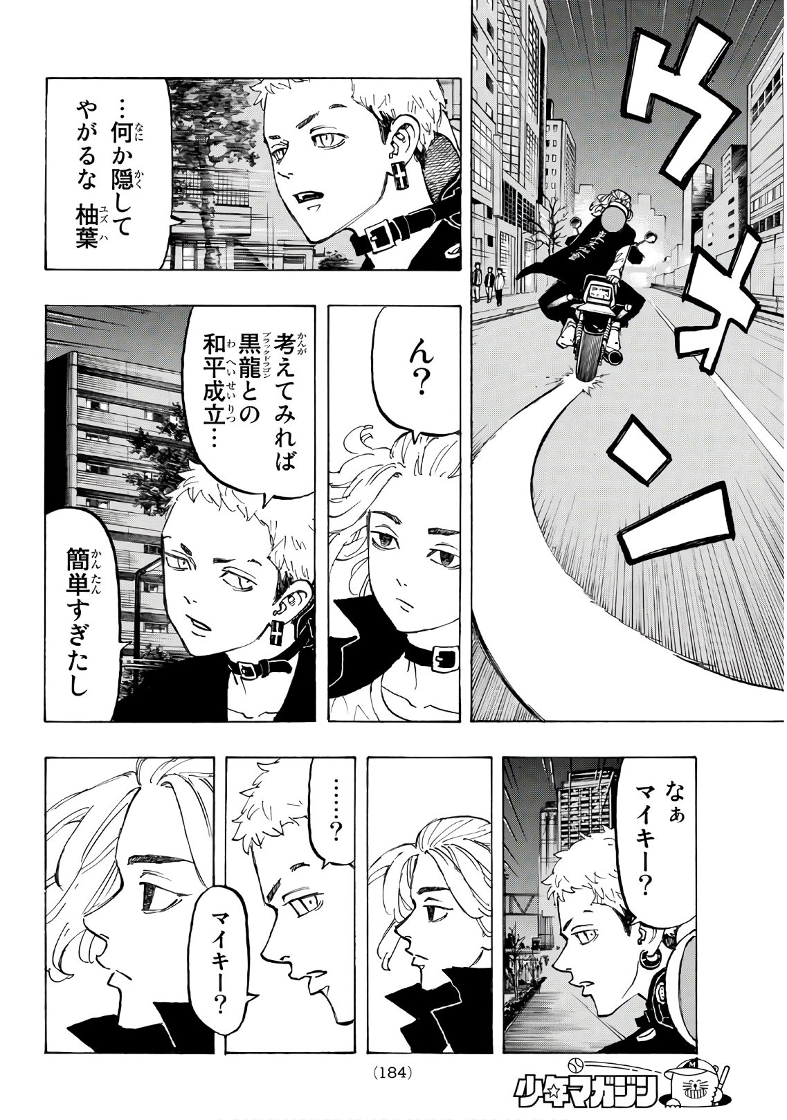 Tokyo Revengers Chapter 86 12ページ