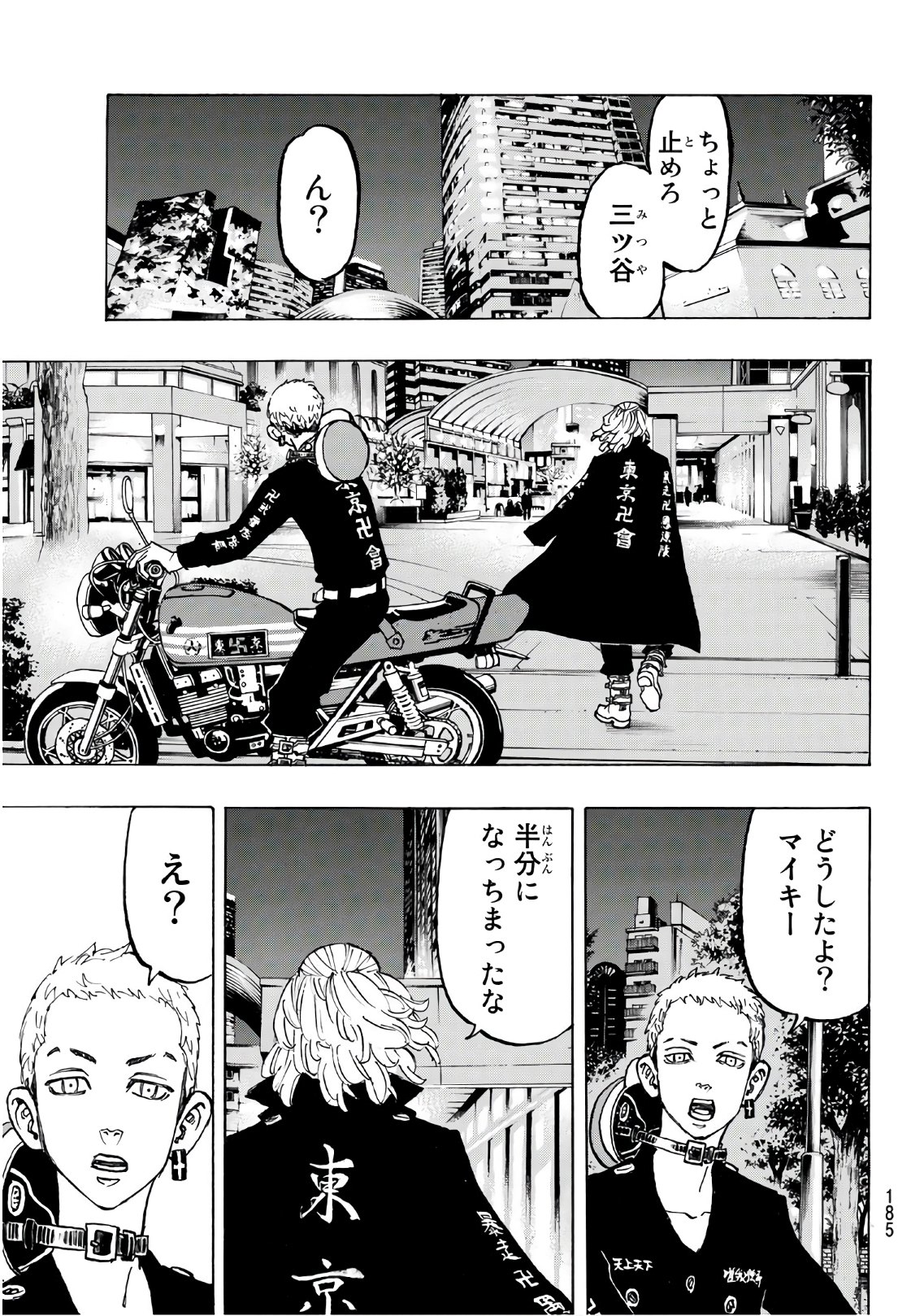 Tokyo Revengers Chapter 86 13ページ
