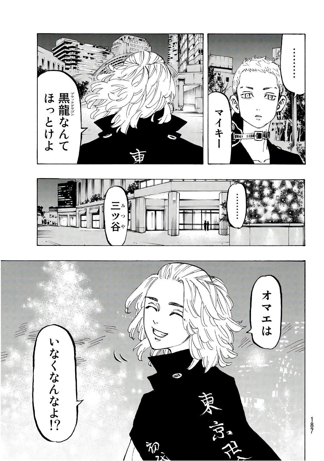 Tokyo Revengers Chapter 86 15ページ