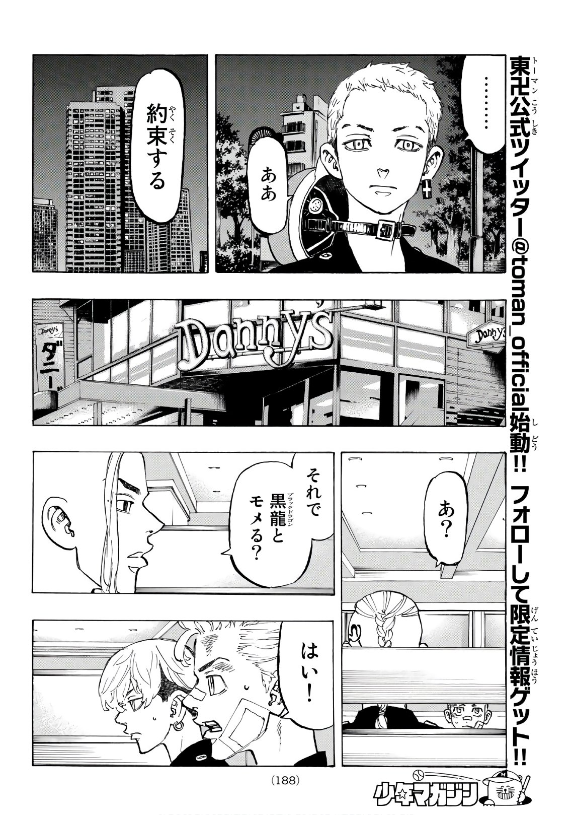 Tokyo Revengers Chapter 86 16ページ