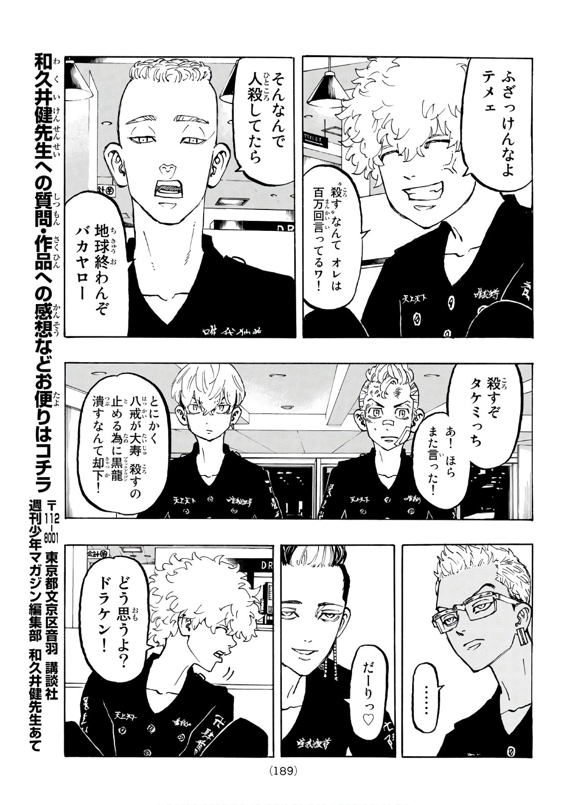 Tokyo Revengers Chapter 86 17ページ
