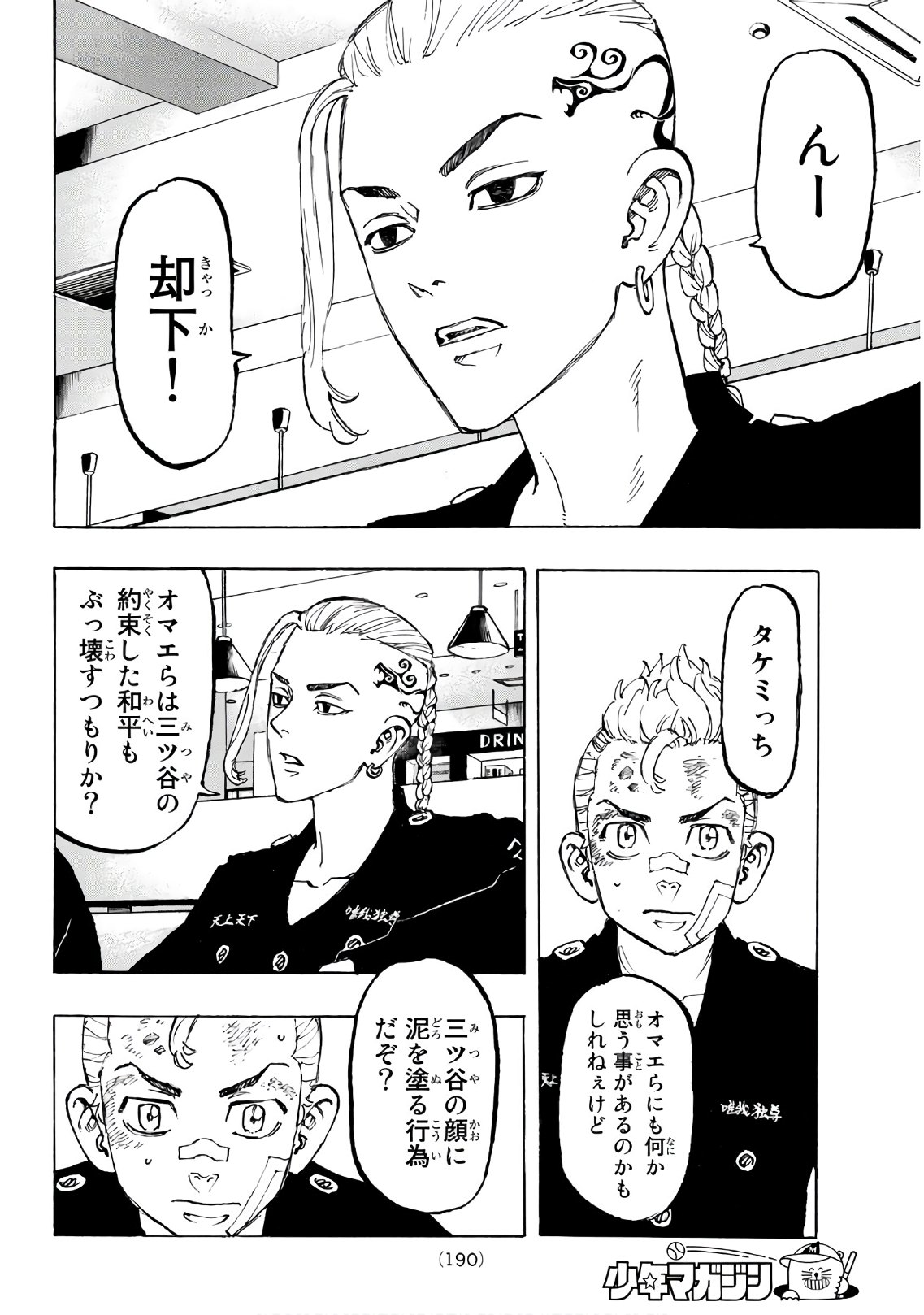 Tokyo Revengers Chapter 86 18ページ