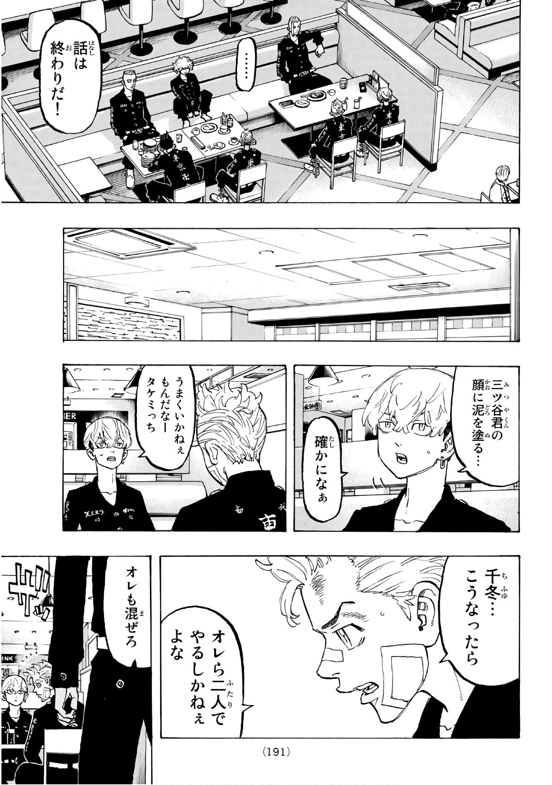 Tokyo Revengers Chapter 86 19ページ