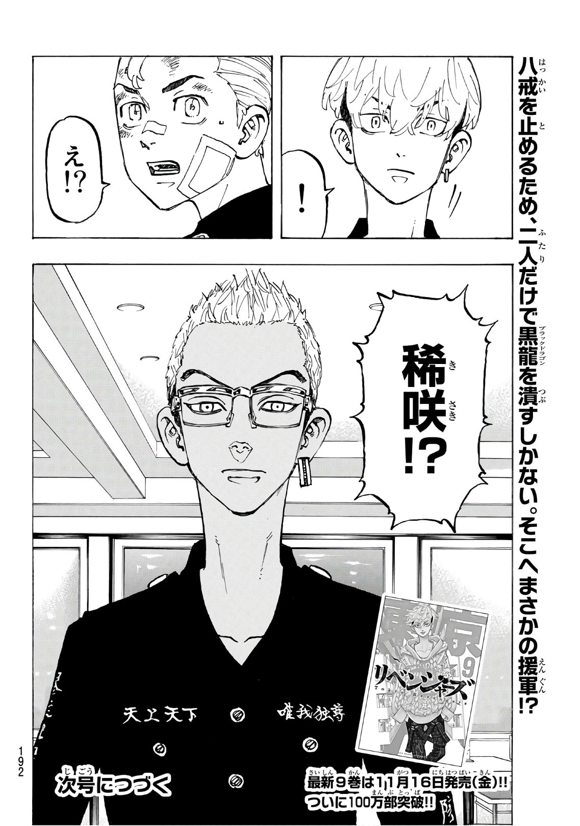 Tokyo Revengers Chapter 86 20ページ