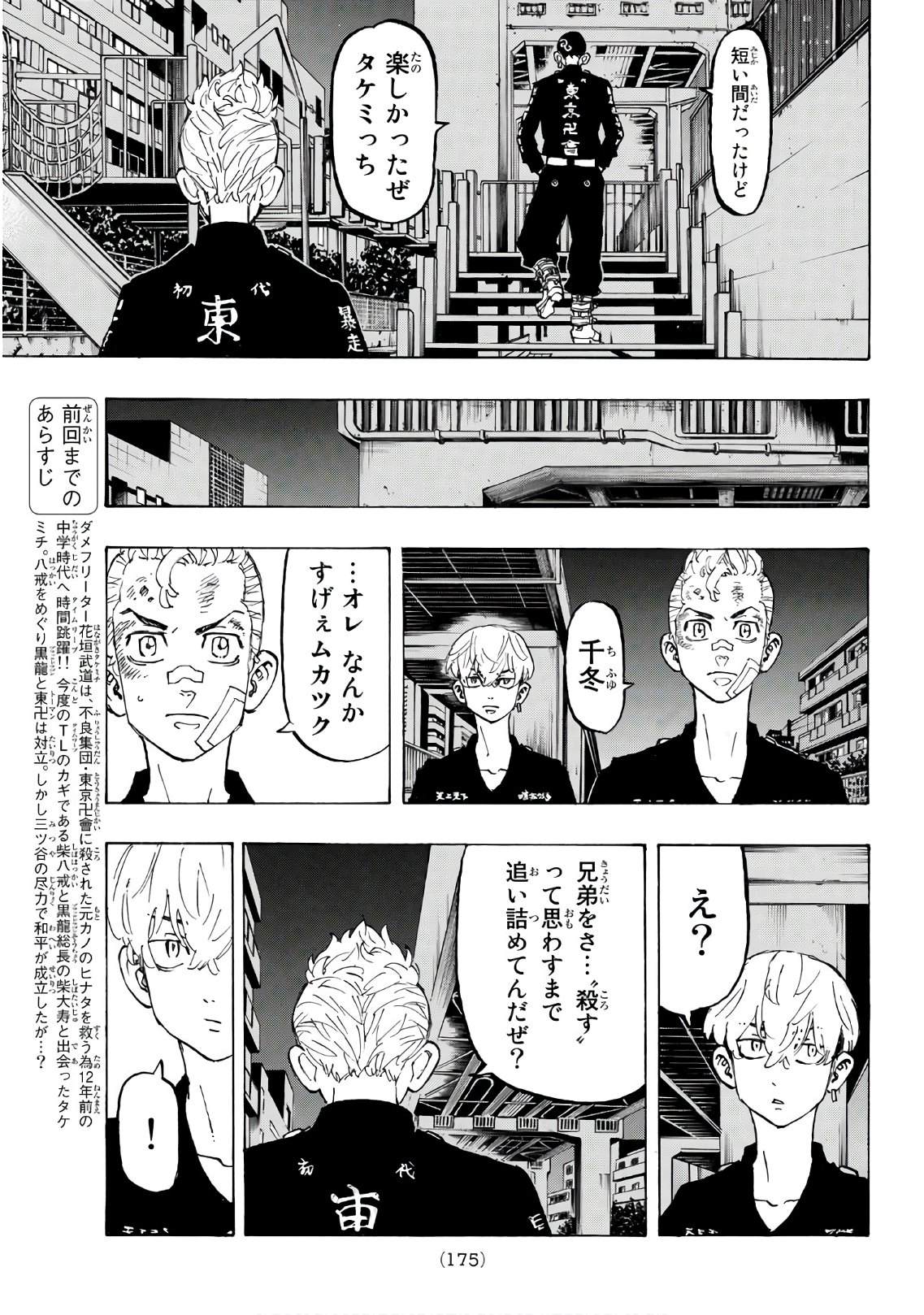 Tokyo Revengers Chapter 86 3ページ
