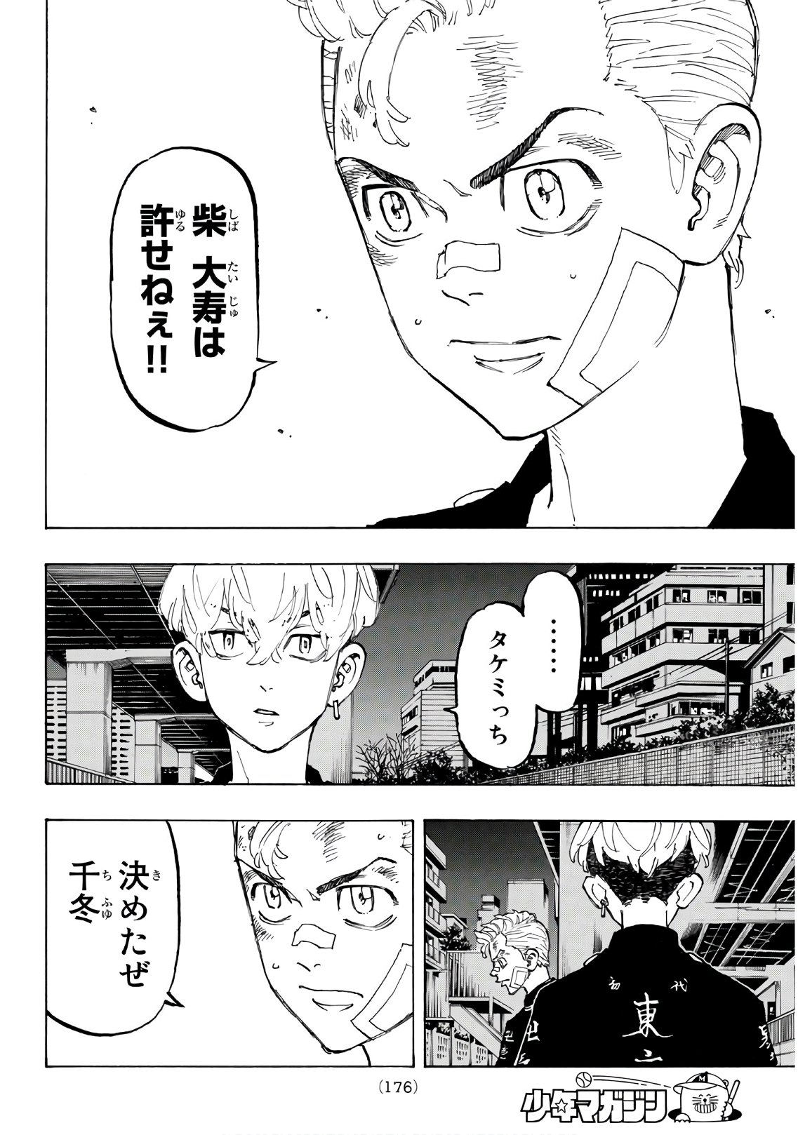Tokyo Revengers Chapter 86 4ページ