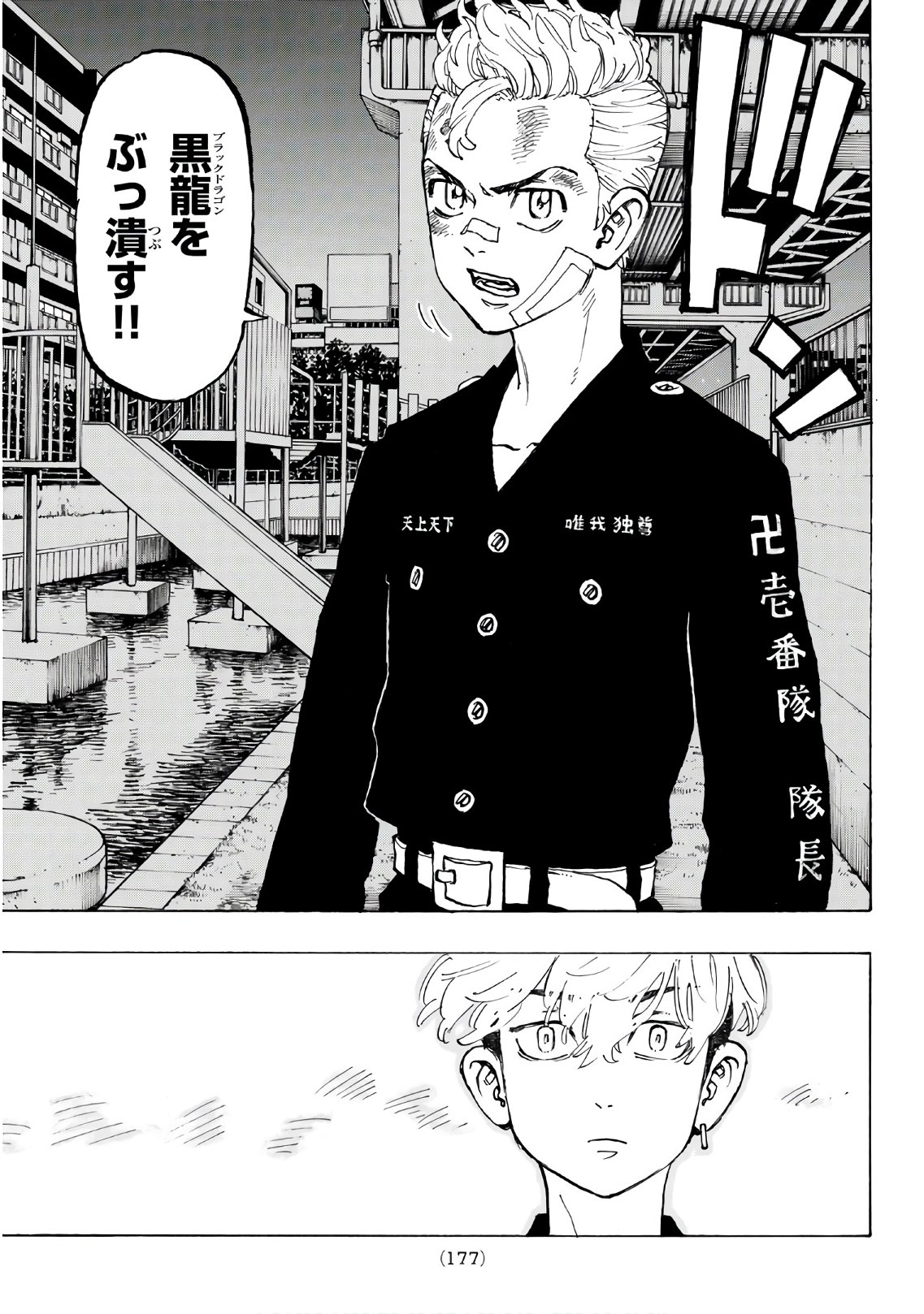 Tokyo Revengers Chapter 86 5ページ