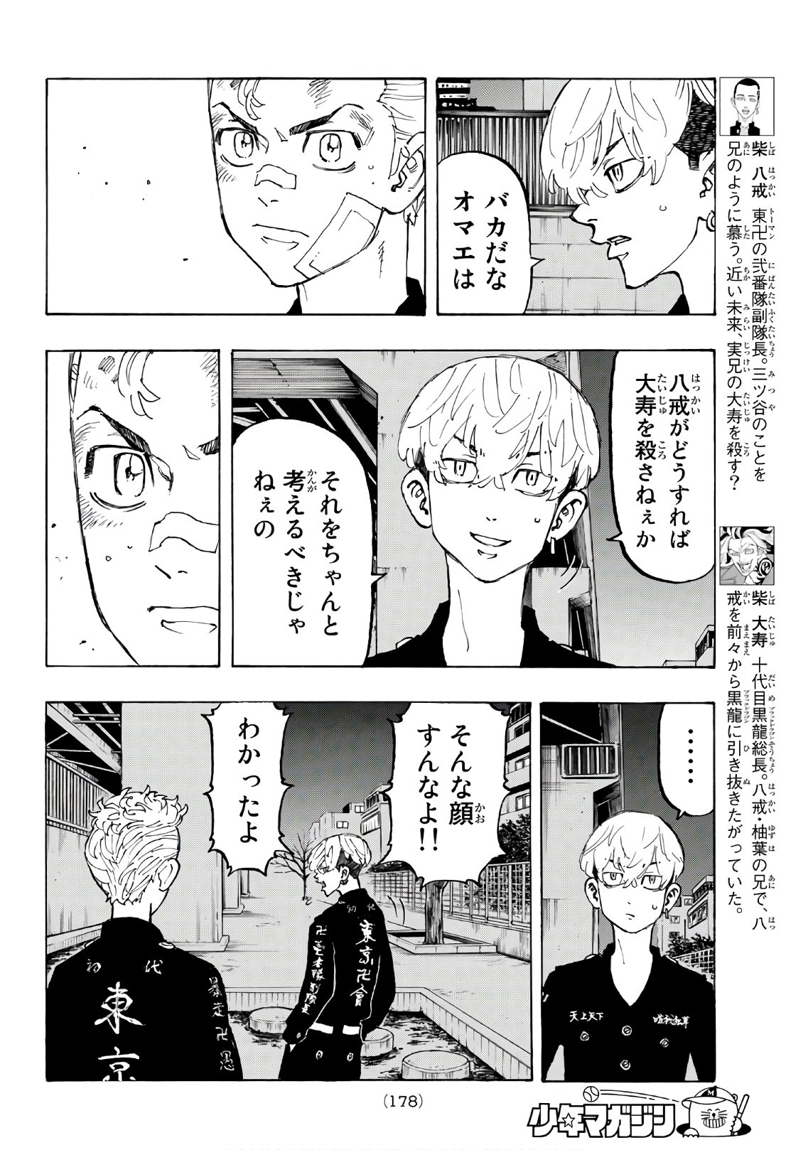 Tokyo Revengers Chapter 86 6ページ