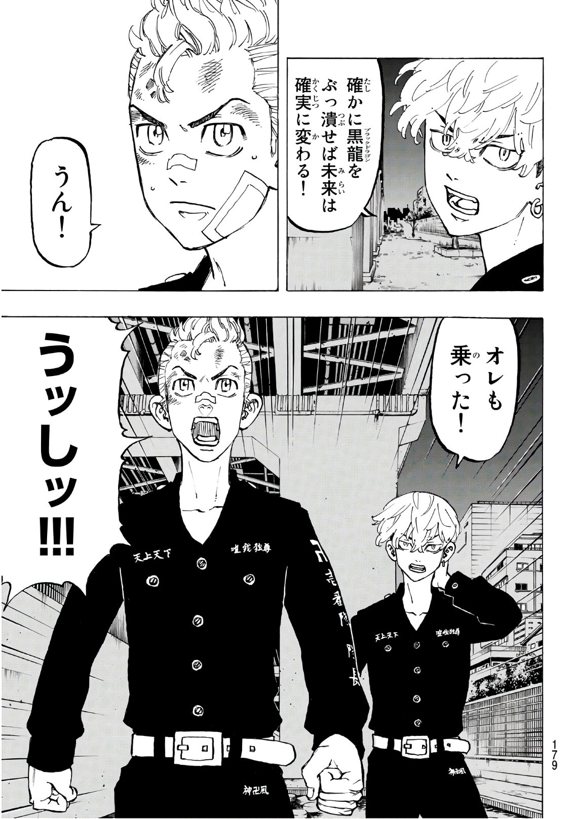 Tokyo Revengers Chapter 86 7ページ
