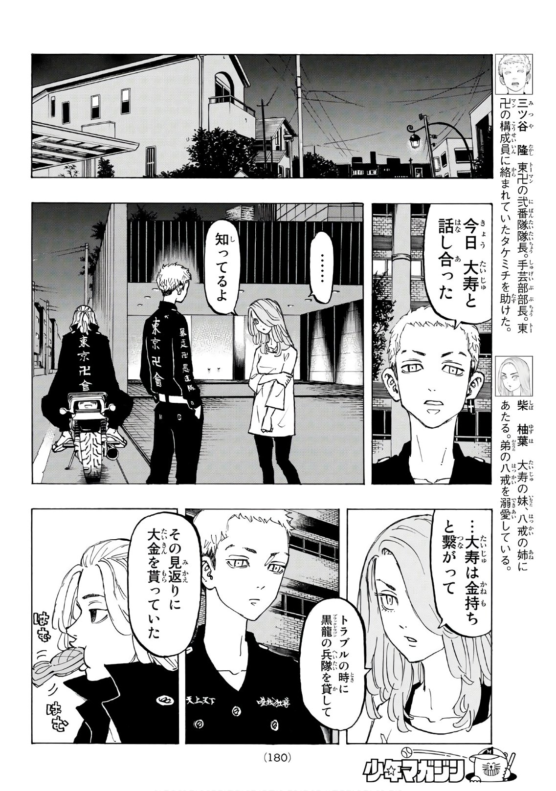 Tokyo Revengers Chapter 86 8ページ