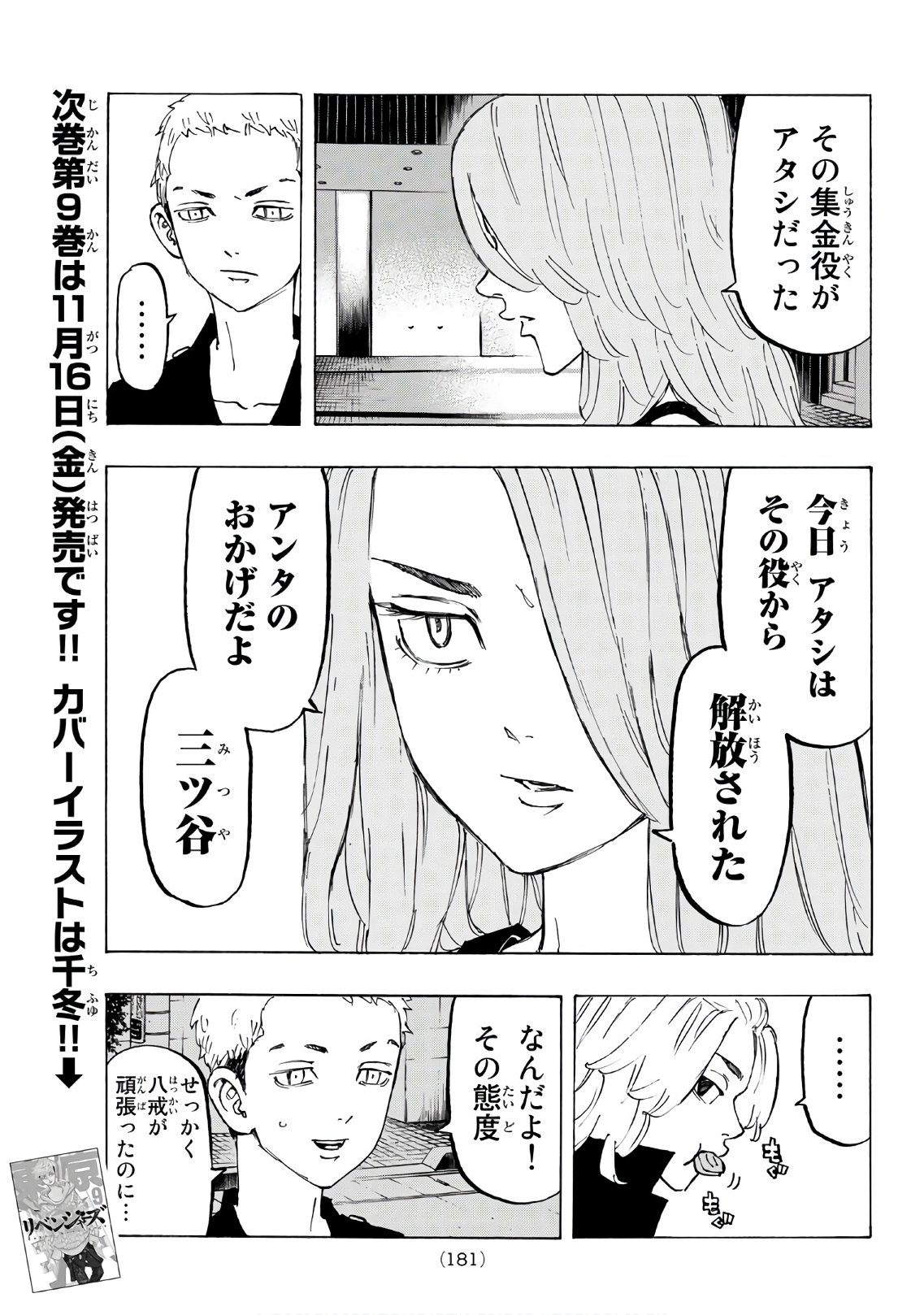 Tokyo Revengers Chapter 86 9ページ