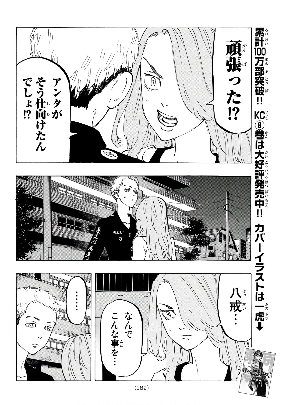 Tokyo Revengers Chapter 86 10ページ