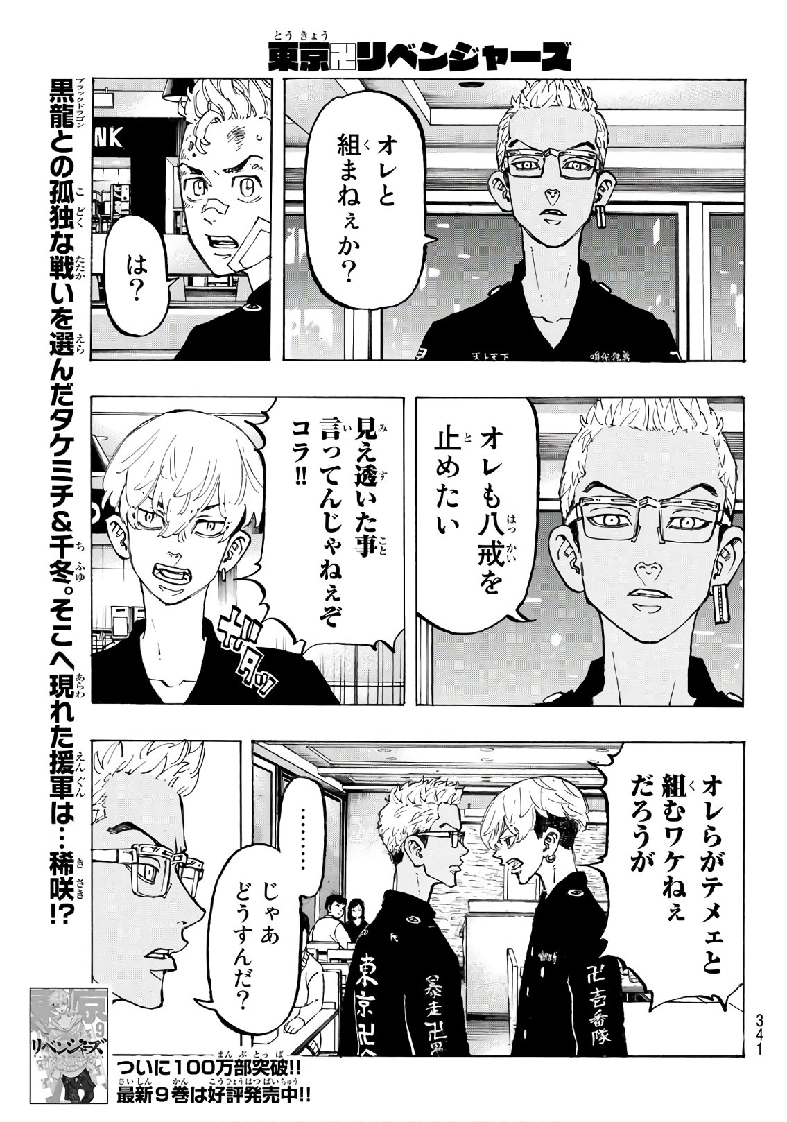 Tokyo Revengers Chapter 87 1ページ