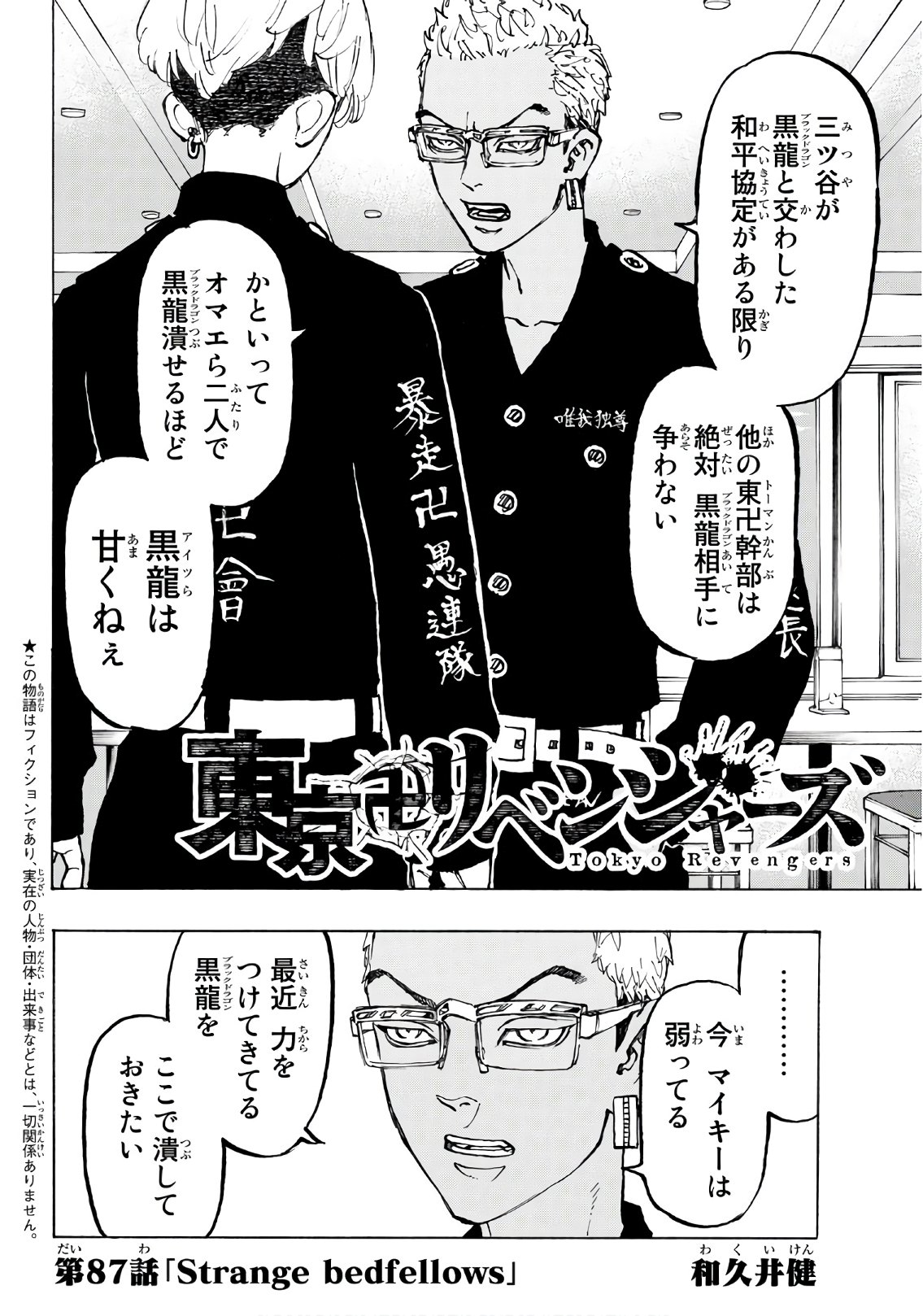 Tokyo Revengers Chapter 87 2ページ