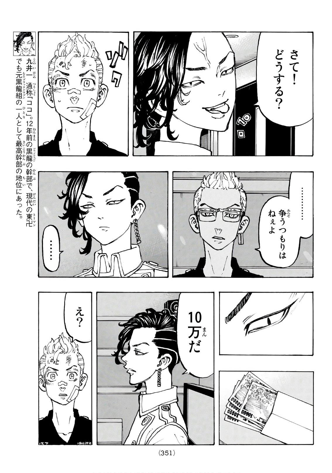 Tokyo Revengers Chapter 87 11ページ