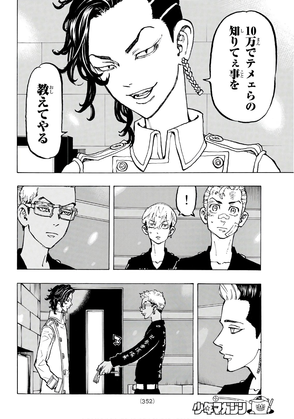 Tokyo Revengers Chapter 87 12ページ