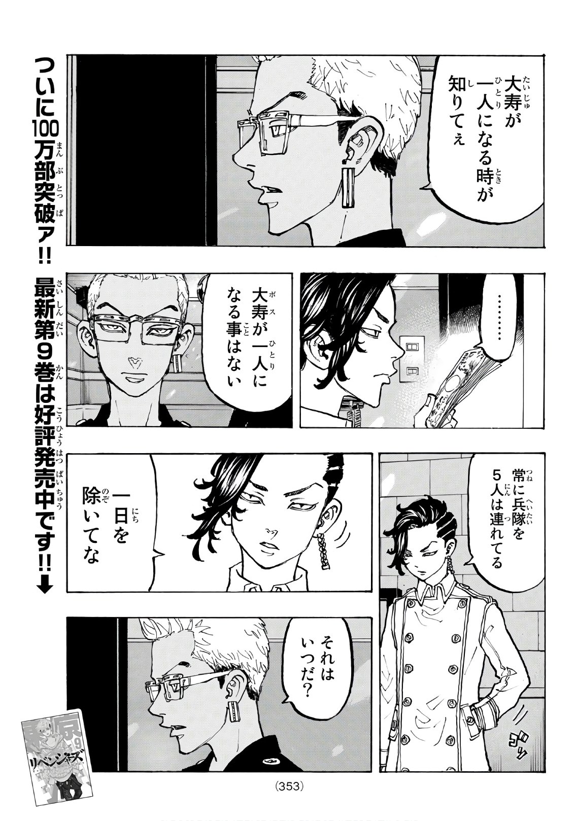 Tokyo Revengers Chapter 87 13ページ