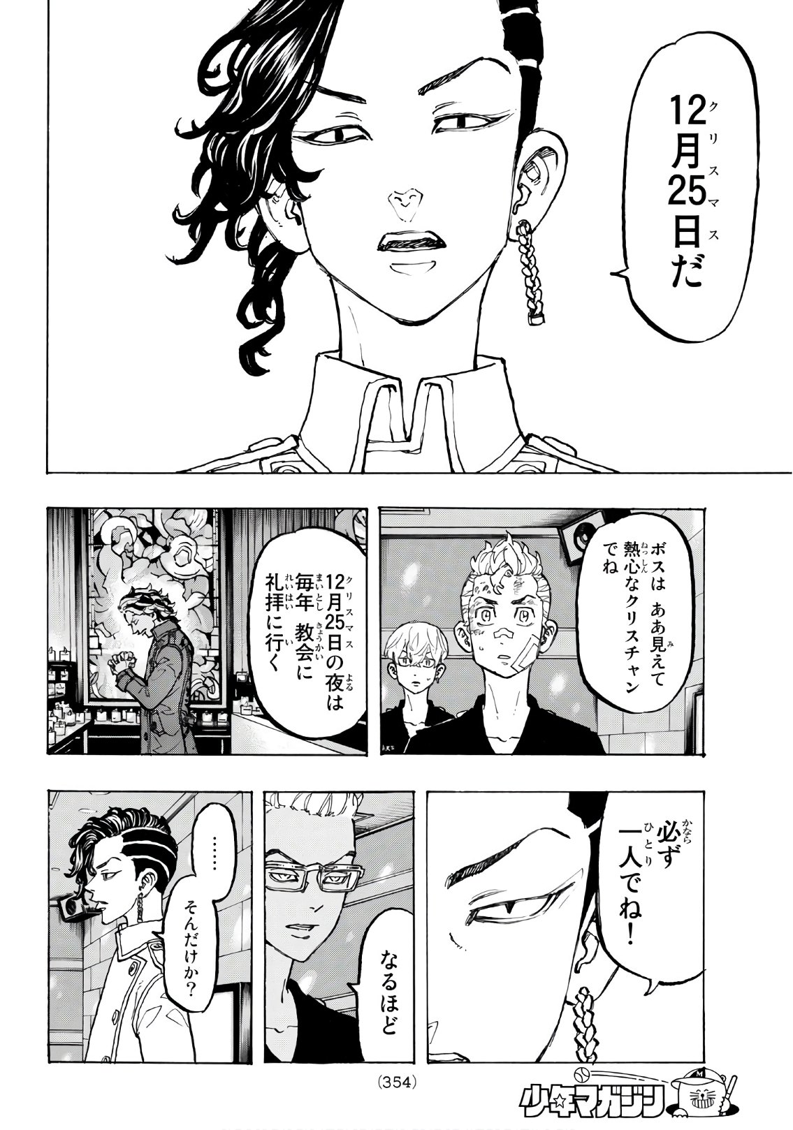 Tokyo Revengers Chapter 87 14ページ