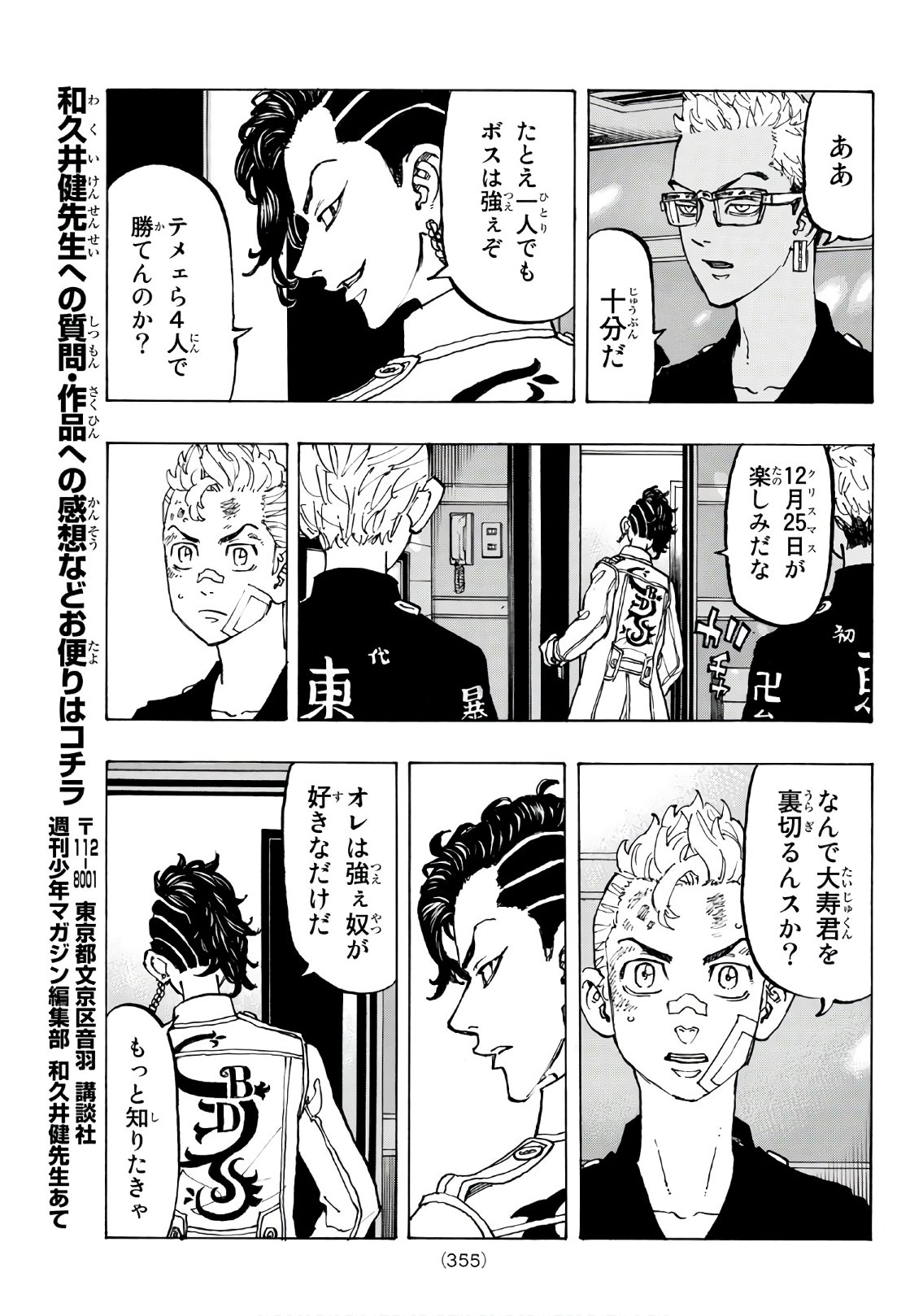 Tokyo Revengers Chapter 87 15ページ