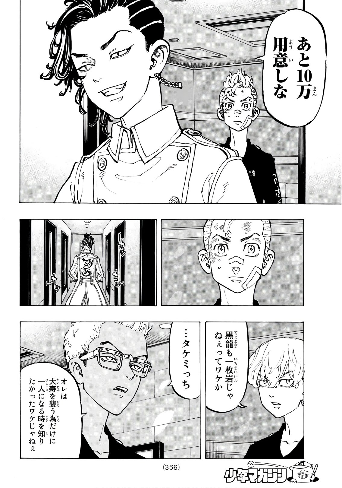 Tokyo Revengers Chapter 87 16ページ