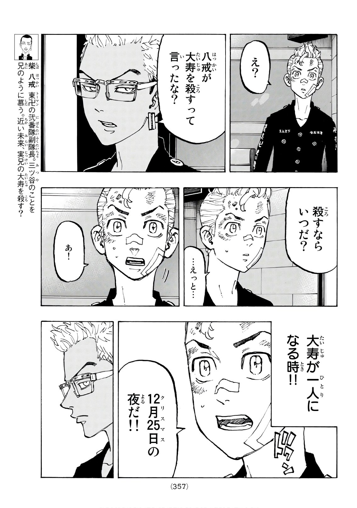 Tokyo Revengers Chapter 87 17ページ