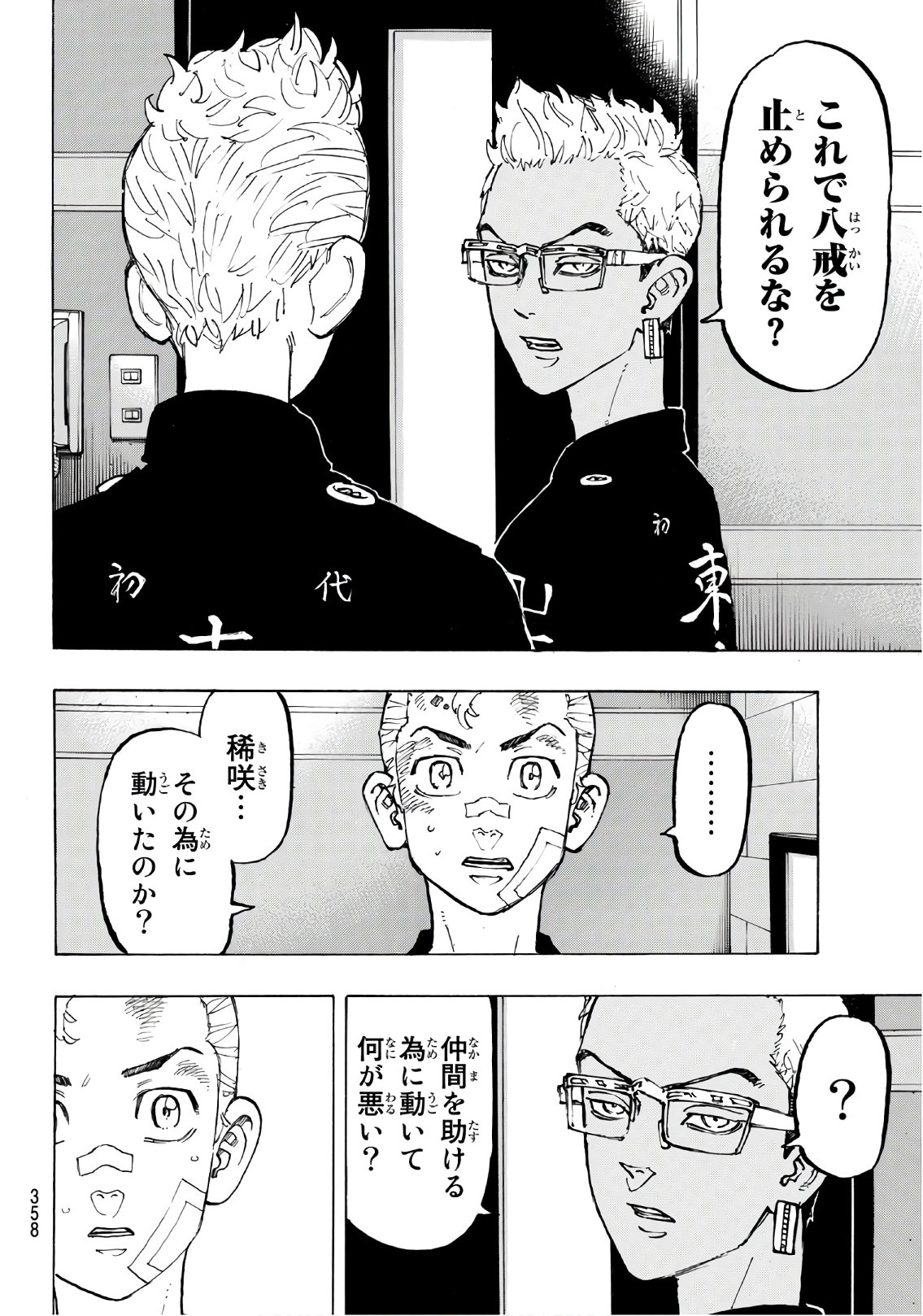 Tokyo Revengers Chapter 87 18ページ