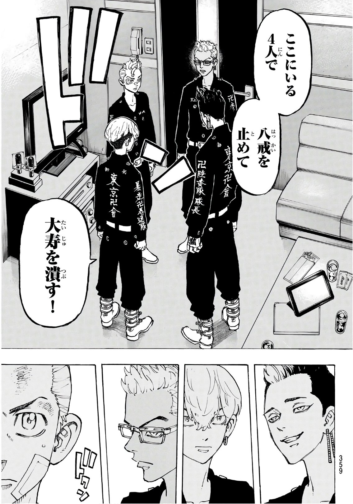Tokyo Revengers Chapter 87 19ページ
