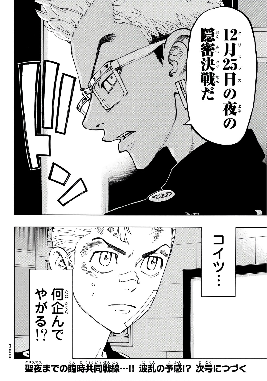 Tokyo Revengers Chapter 87 20ページ