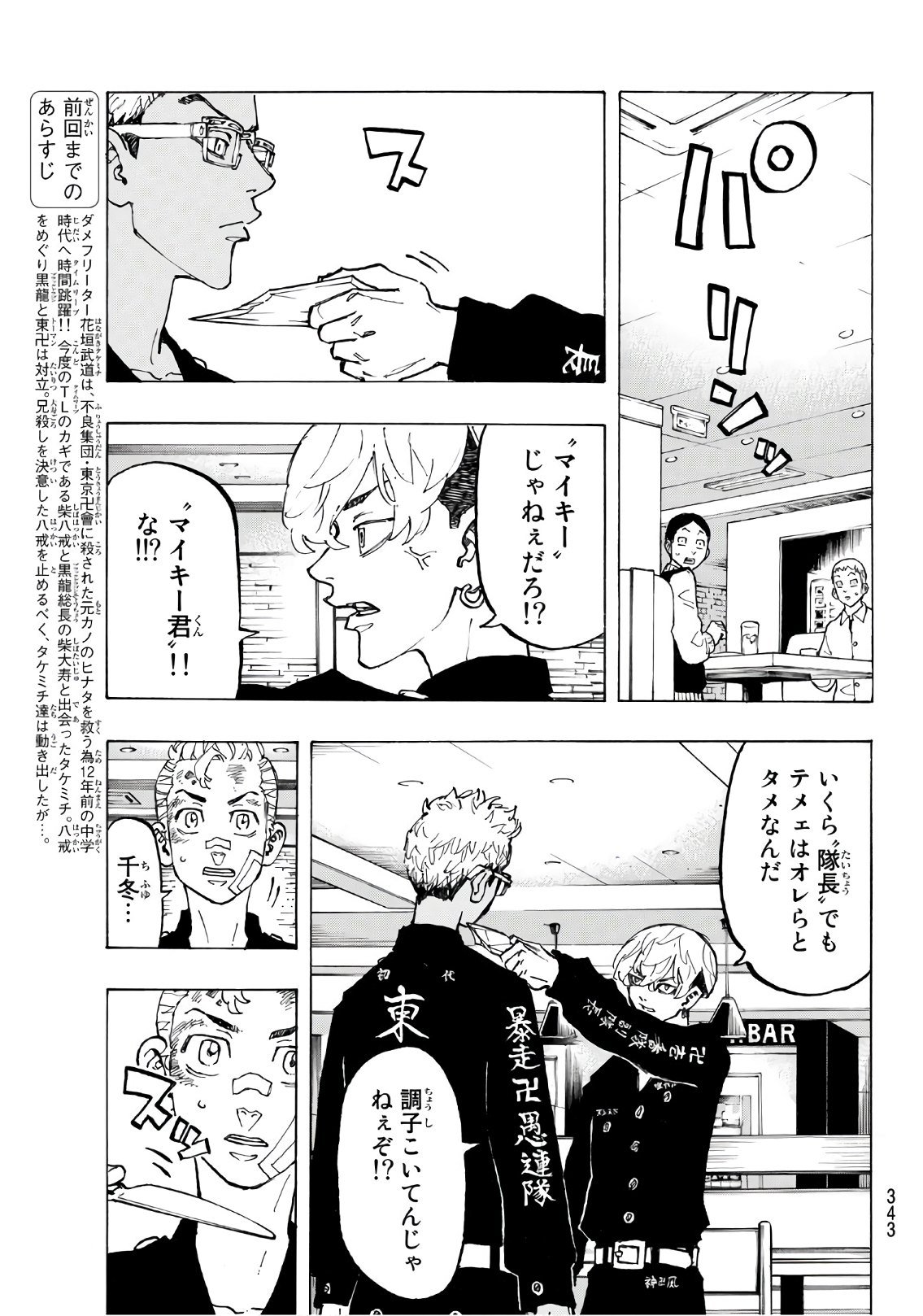 Tokyo Revengers Chapter 87 3ページ