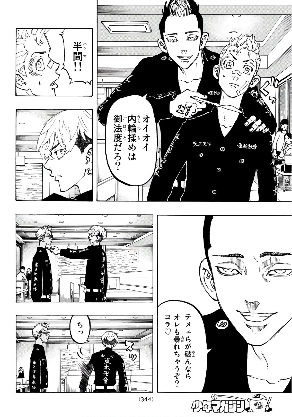 Tokyo Revengers Chapter 87 4ページ