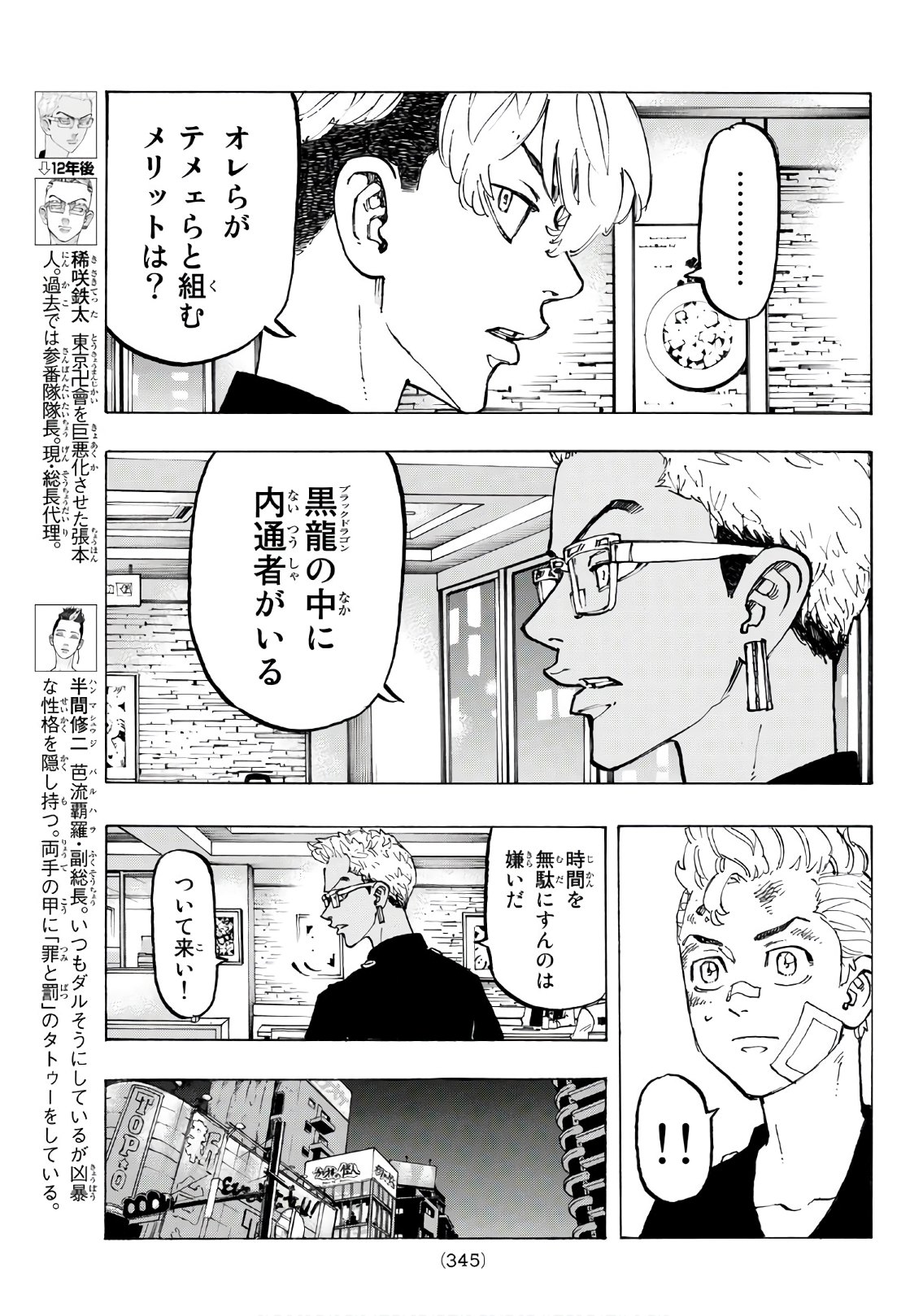 Tokyo Revengers Chapter 87 5ページ