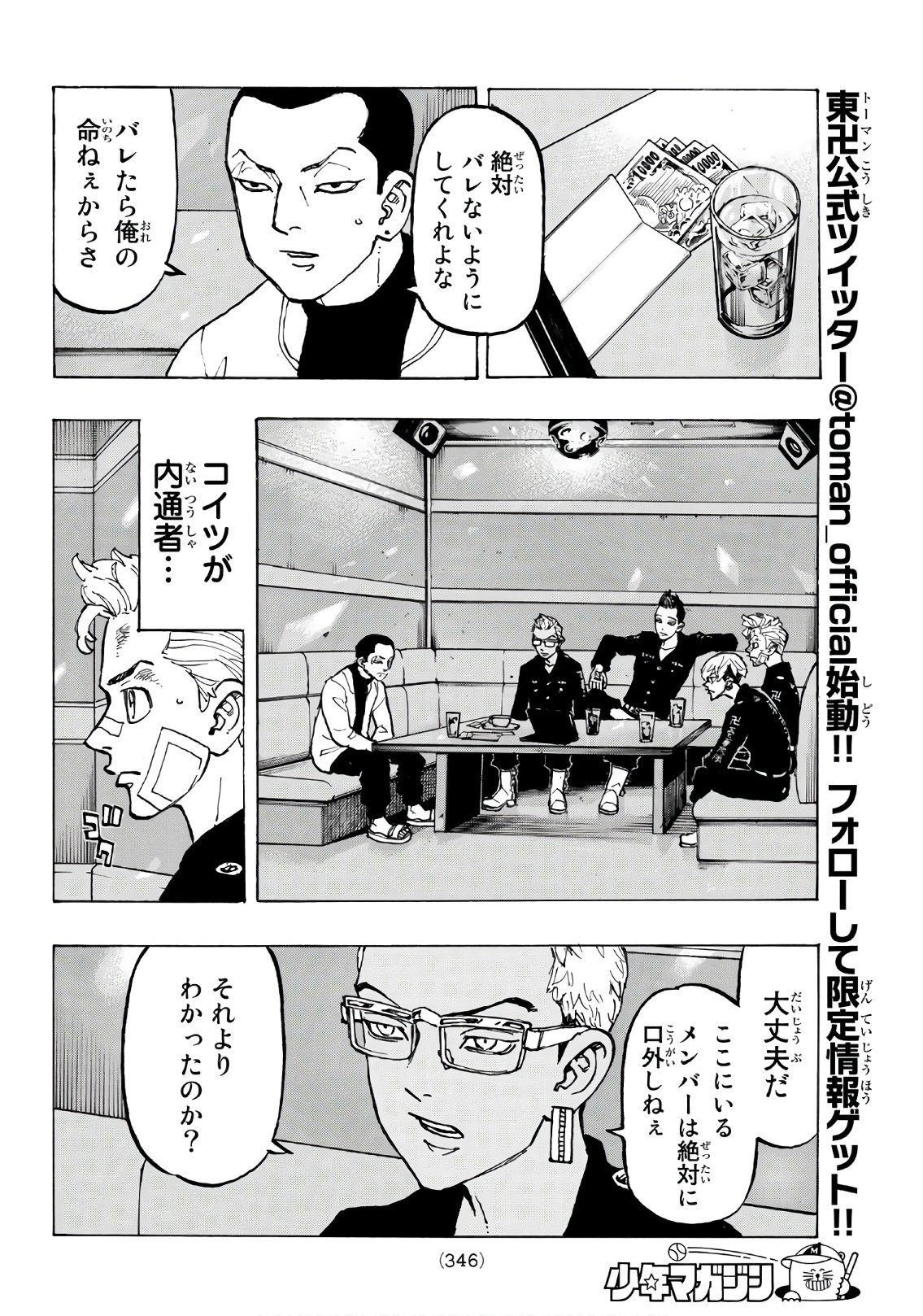 Tokyo Revengers Chapter 87 6ページ