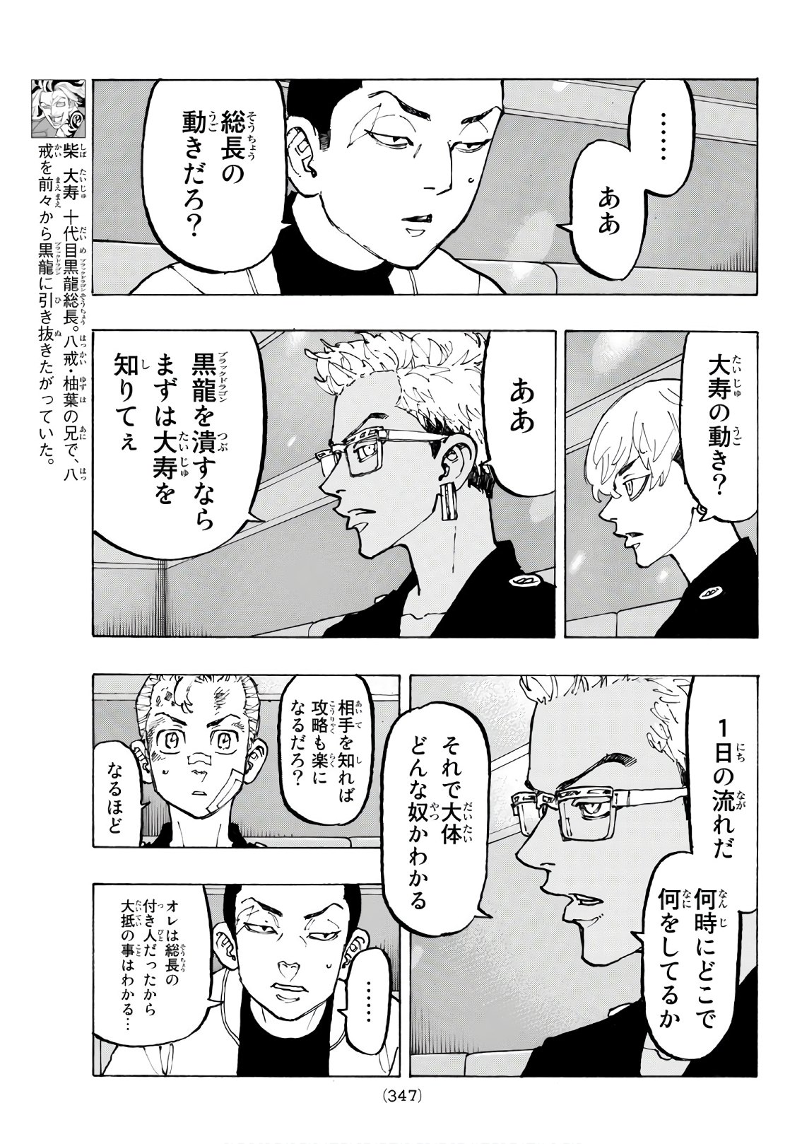 Tokyo Revengers Chapter 87 7ページ