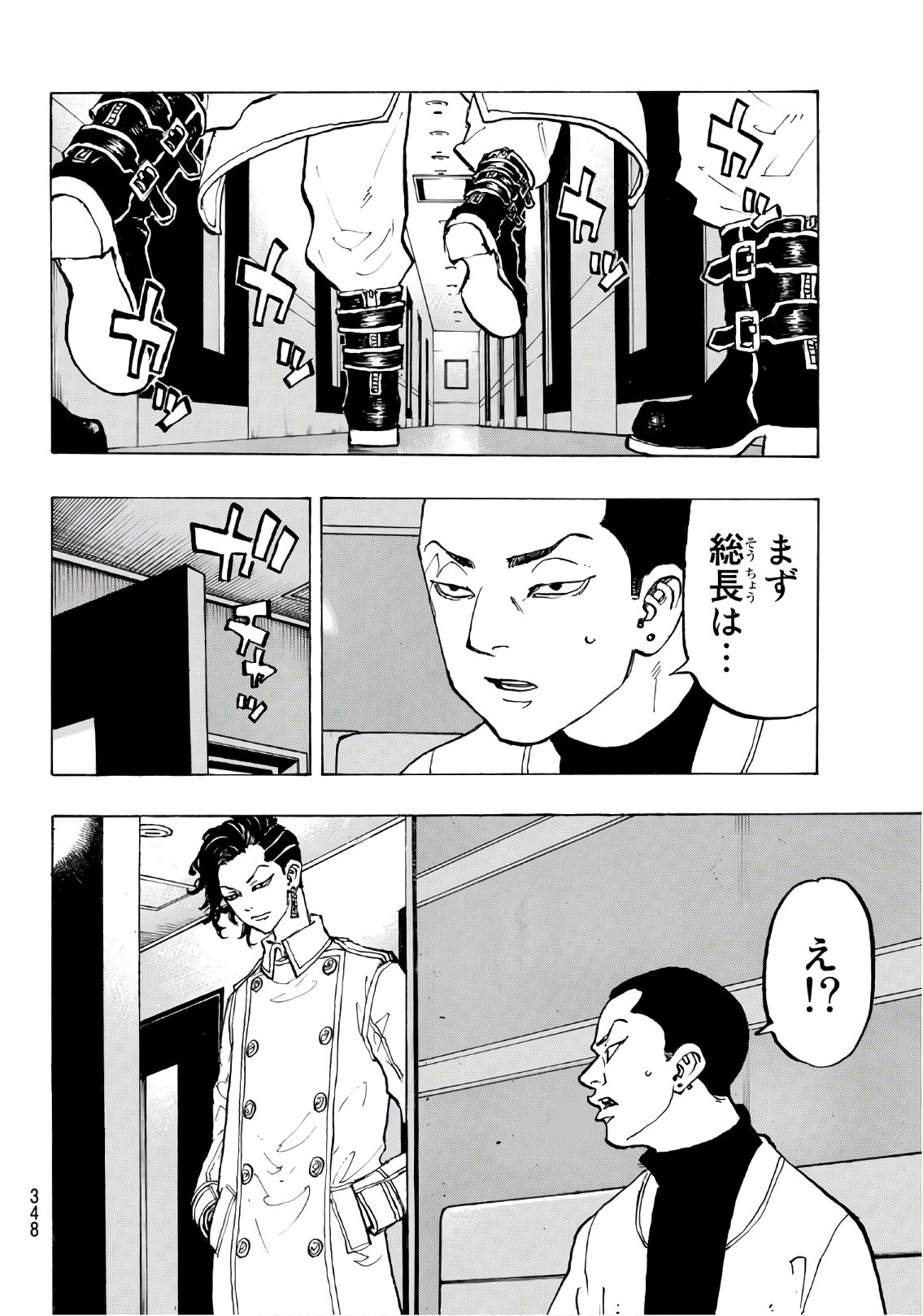 Tokyo Revengers Chapter 87 8ページ
