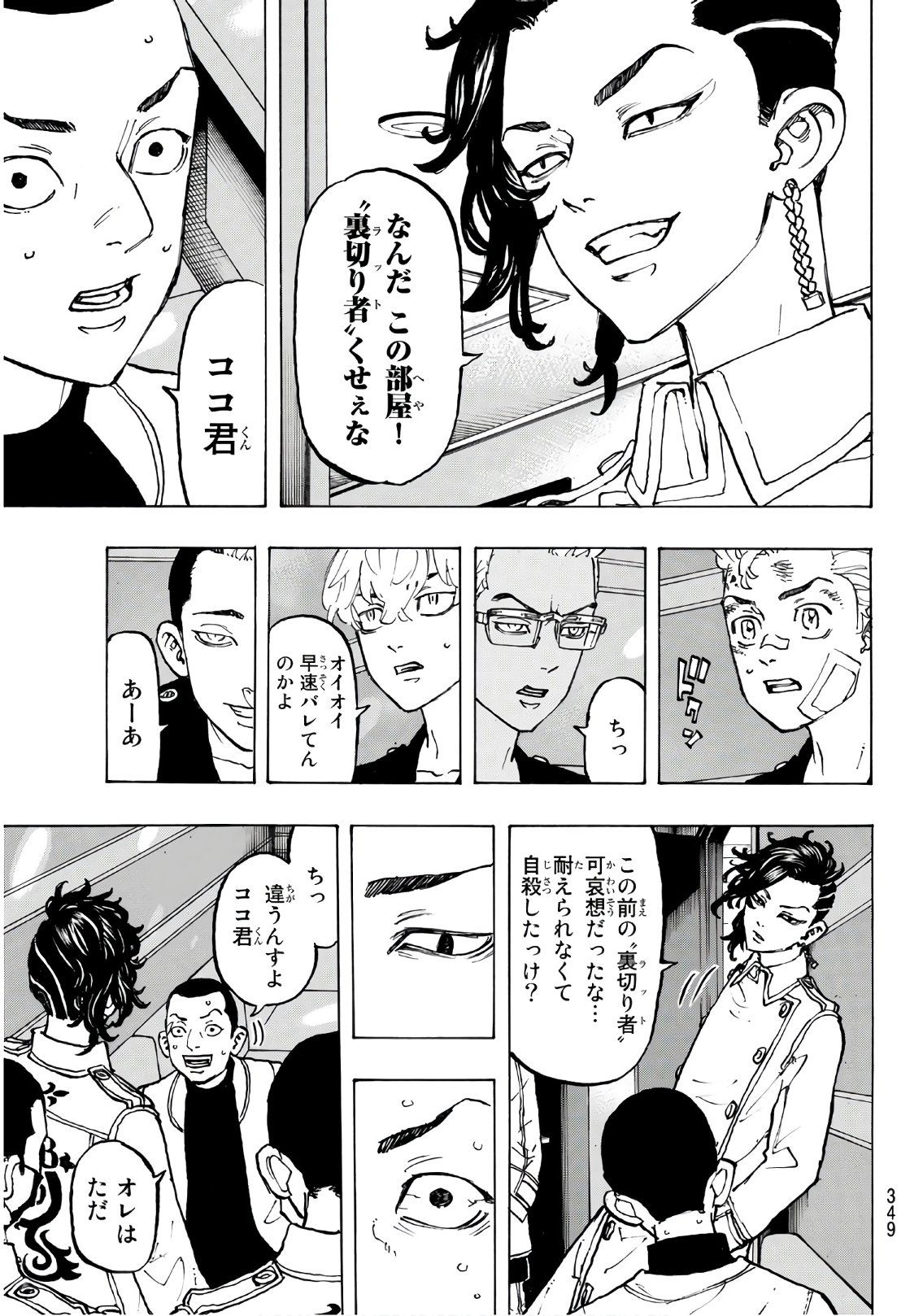 Tokyo Revengers Chapter 87 9ページ
