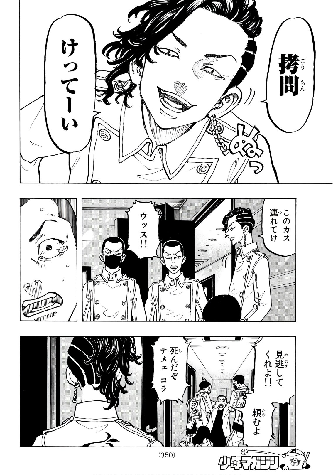 Tokyo Revengers Chapter 87 10ページ