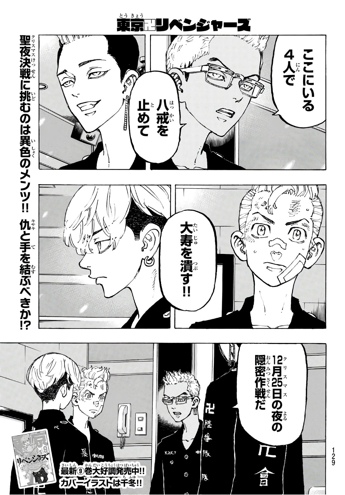 Tokyo Revengers Chapter 88 1ページ
