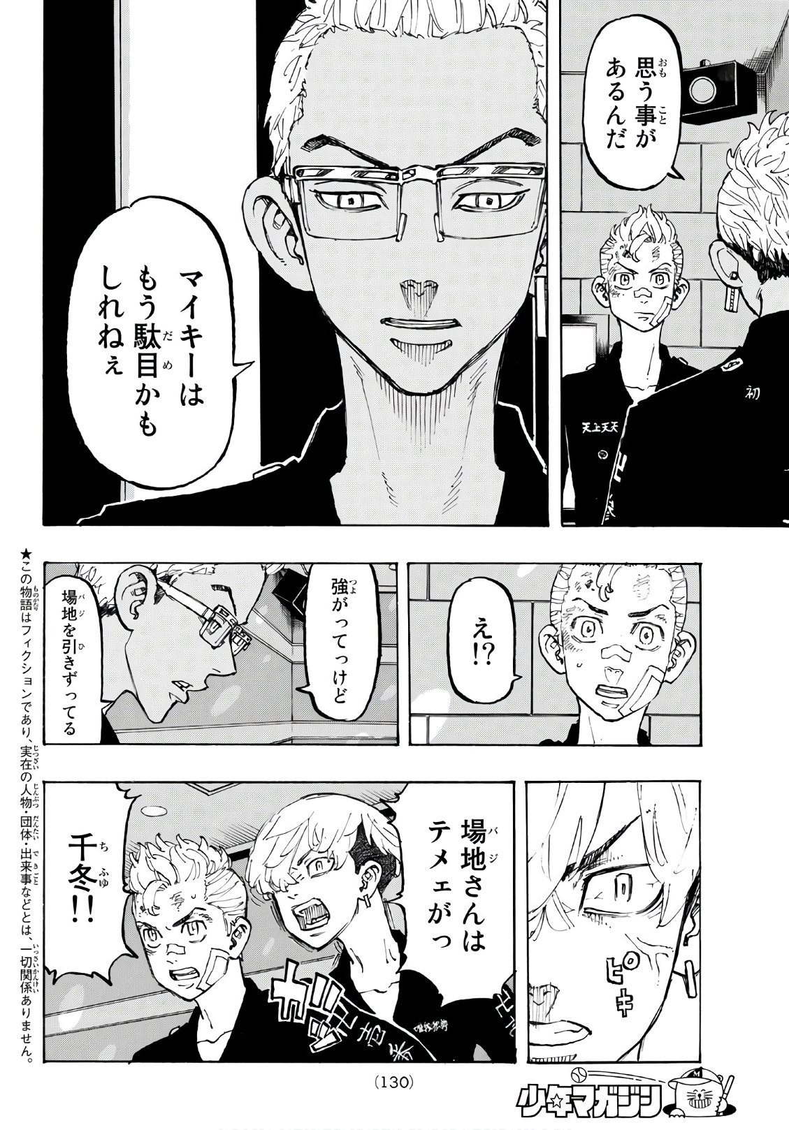 Tokyo Revengers Chapter 88 2ページ