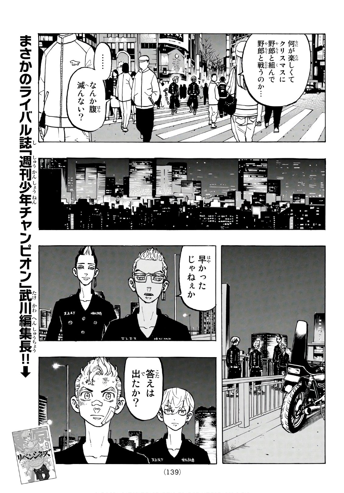 Tokyo Revengers Chapter 88 11ページ