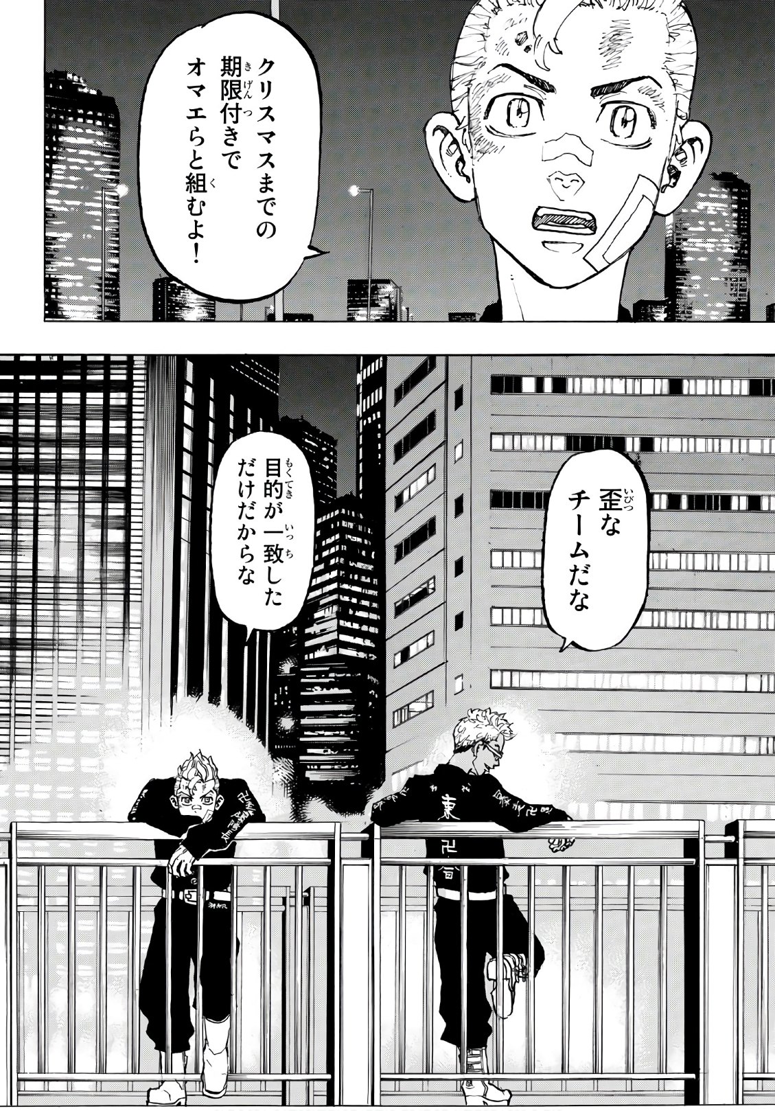 Tokyo Revengers Chapter 88 12ページ