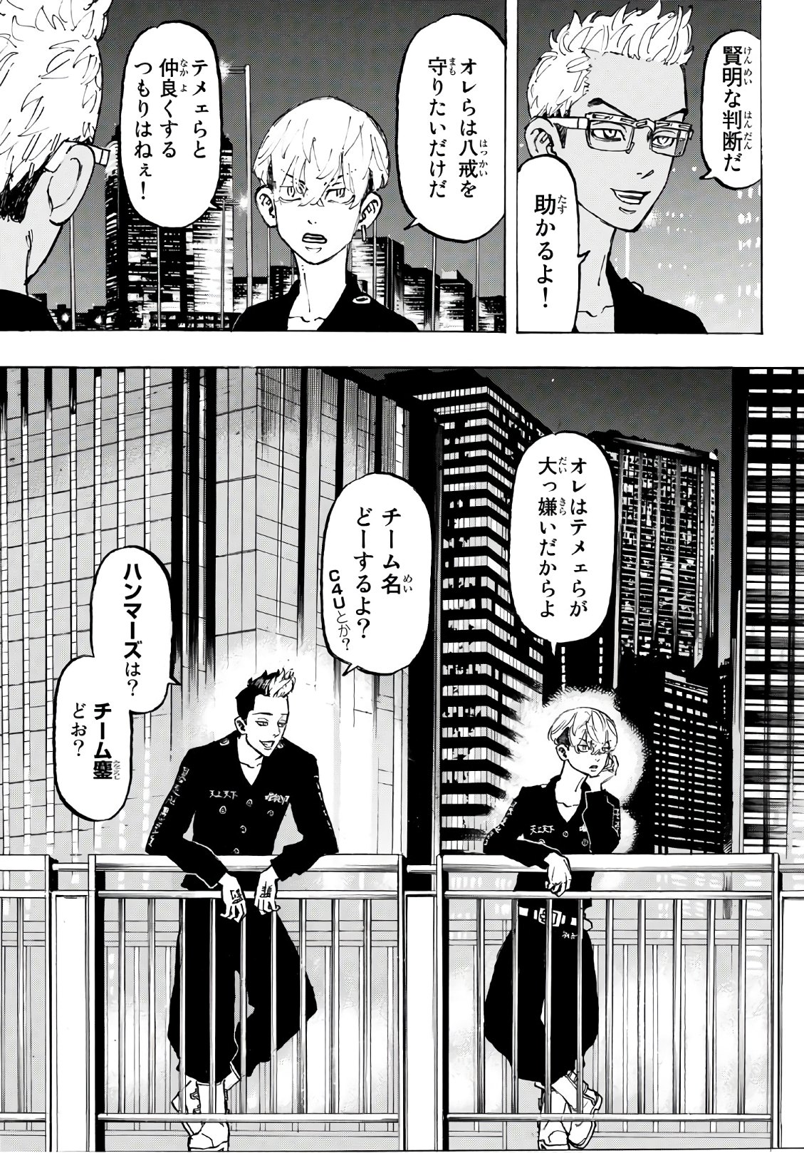Tokyo Revengers Chapter 88 13ページ