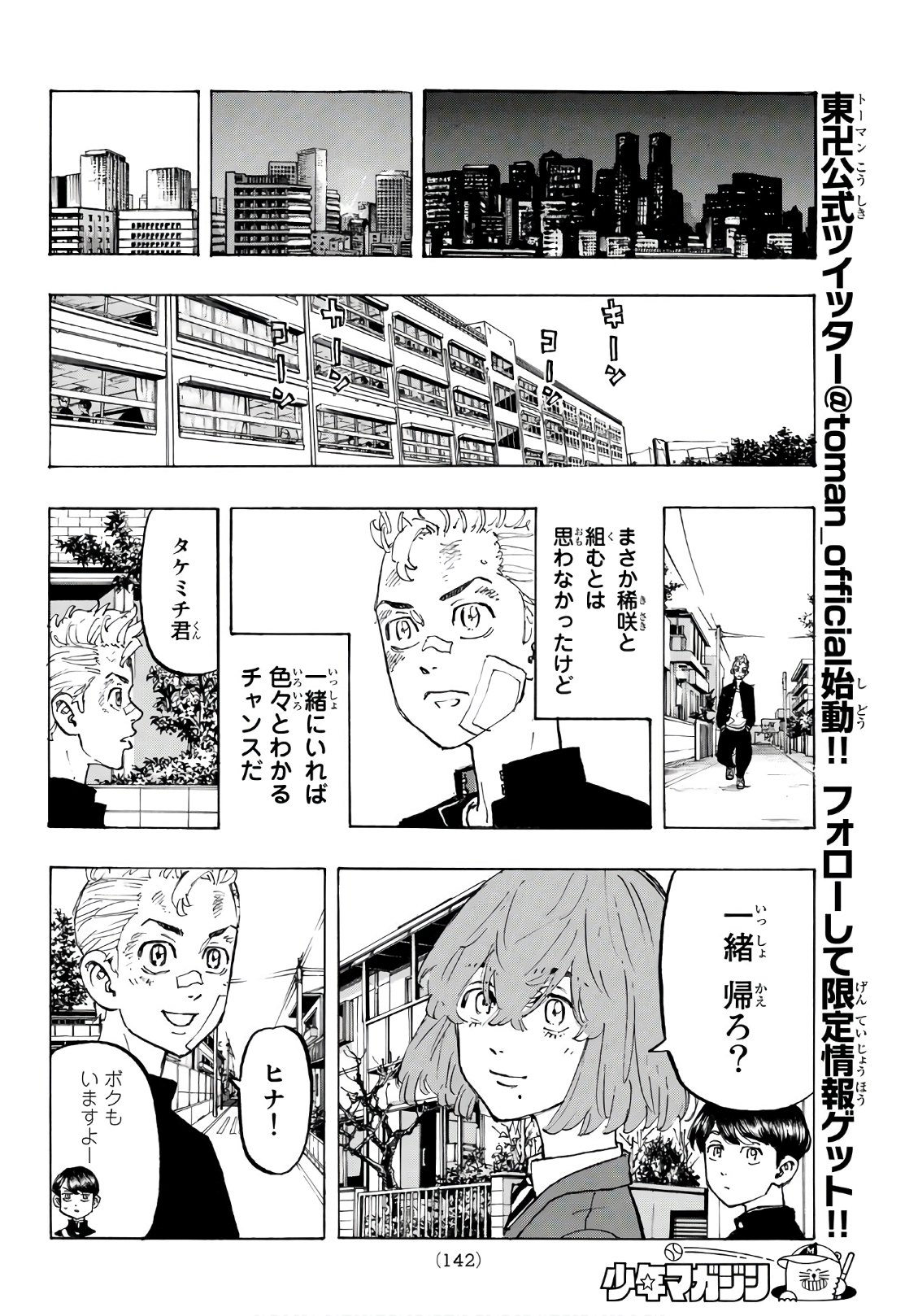 Tokyo Revengers Chapter 88 14ページ