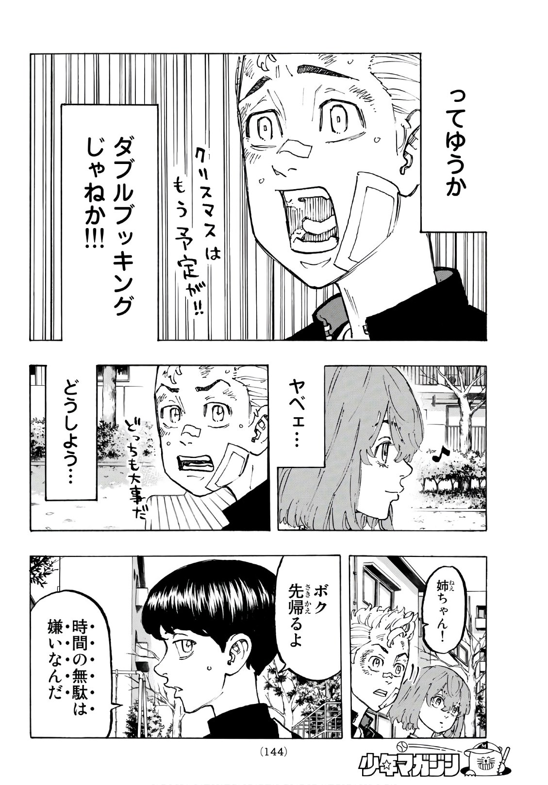 Tokyo Revengers Chapter 88 16ページ
